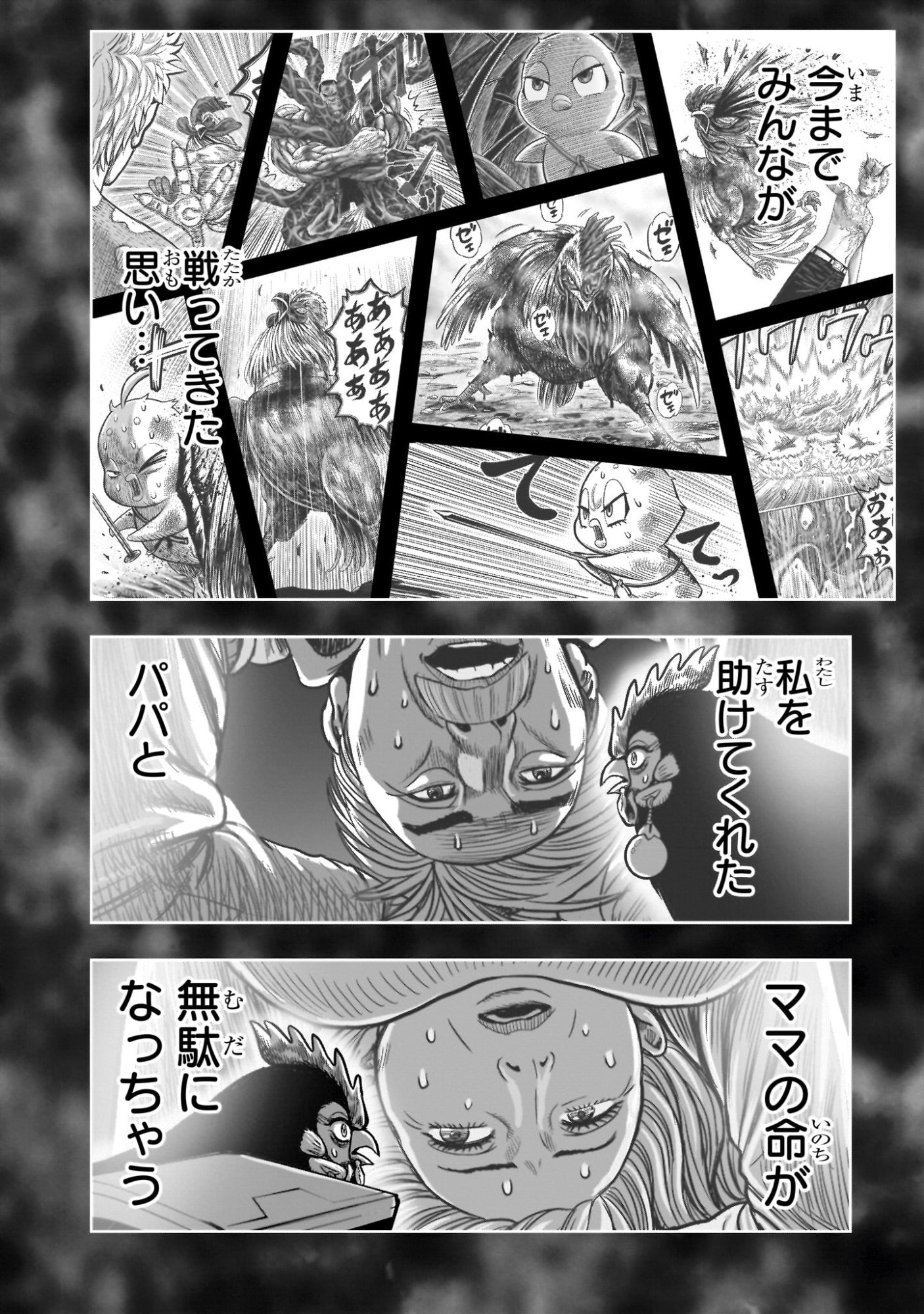Niwatori Fighter Chapter 60 38ページ