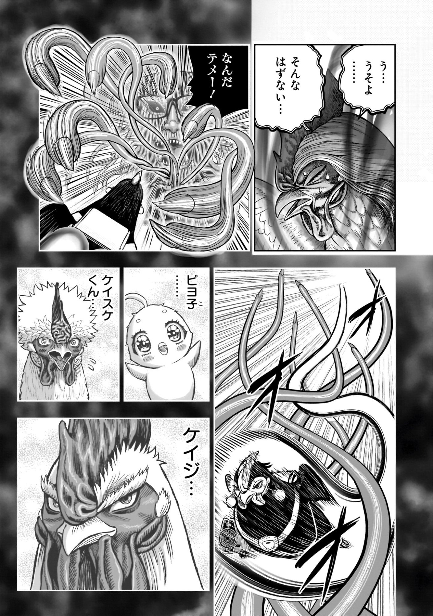 Niwatori Fighter Chapter 60 39ページ