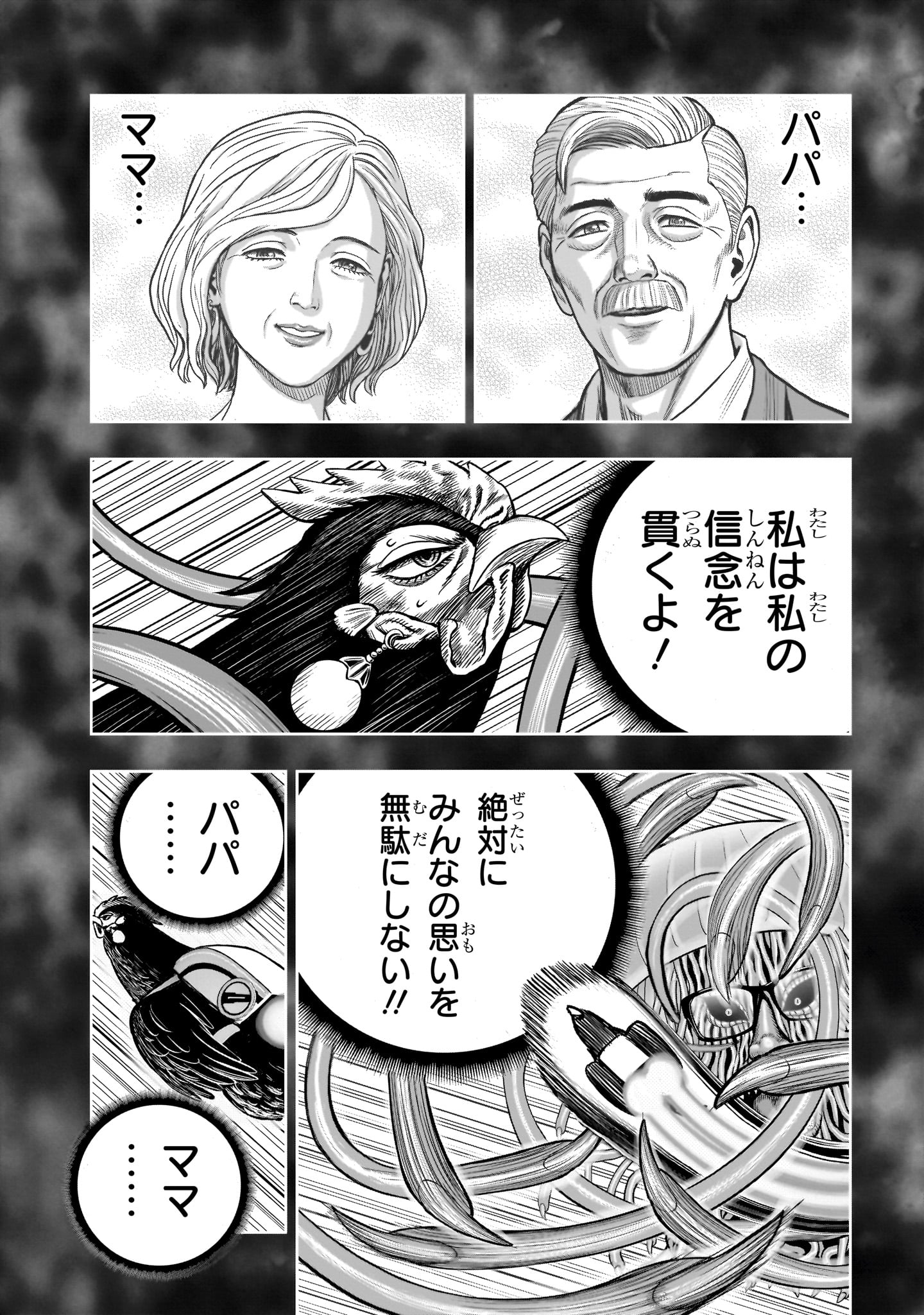 Niwatori Fighter Chapter 60 40ページ