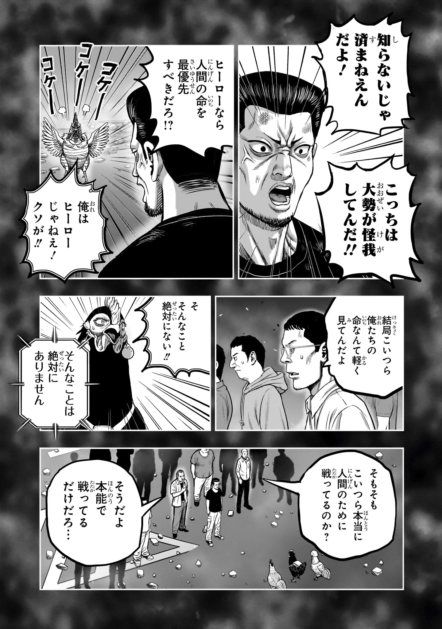 Niwatori Fighter Chapter 60 5ページ