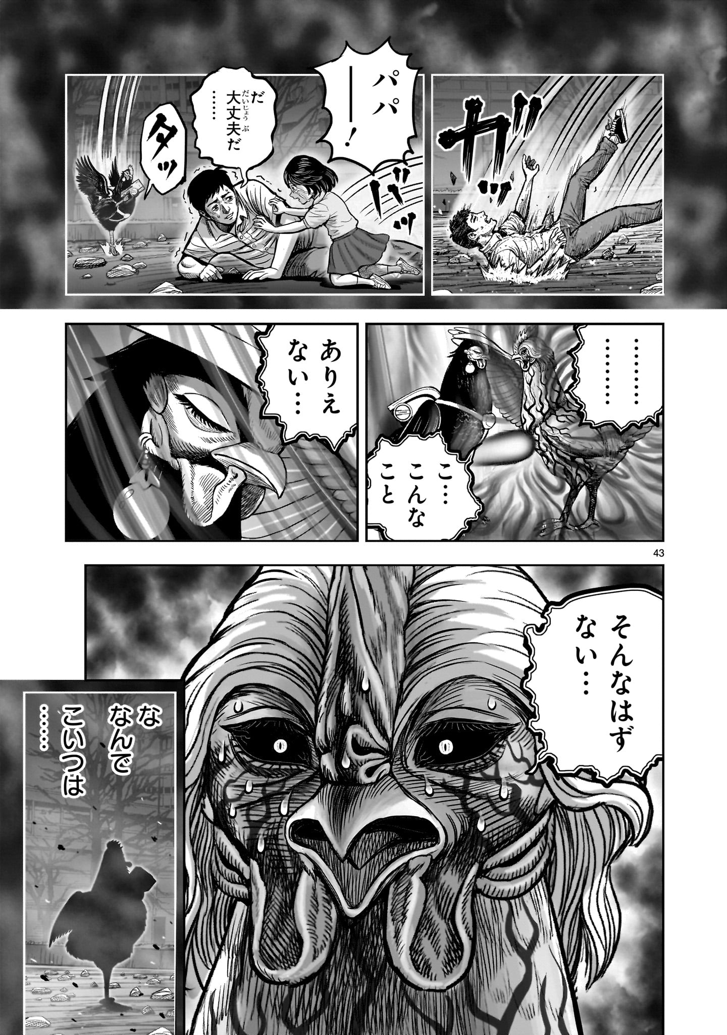 Niwatori Fighter Chapter 60 43ページ