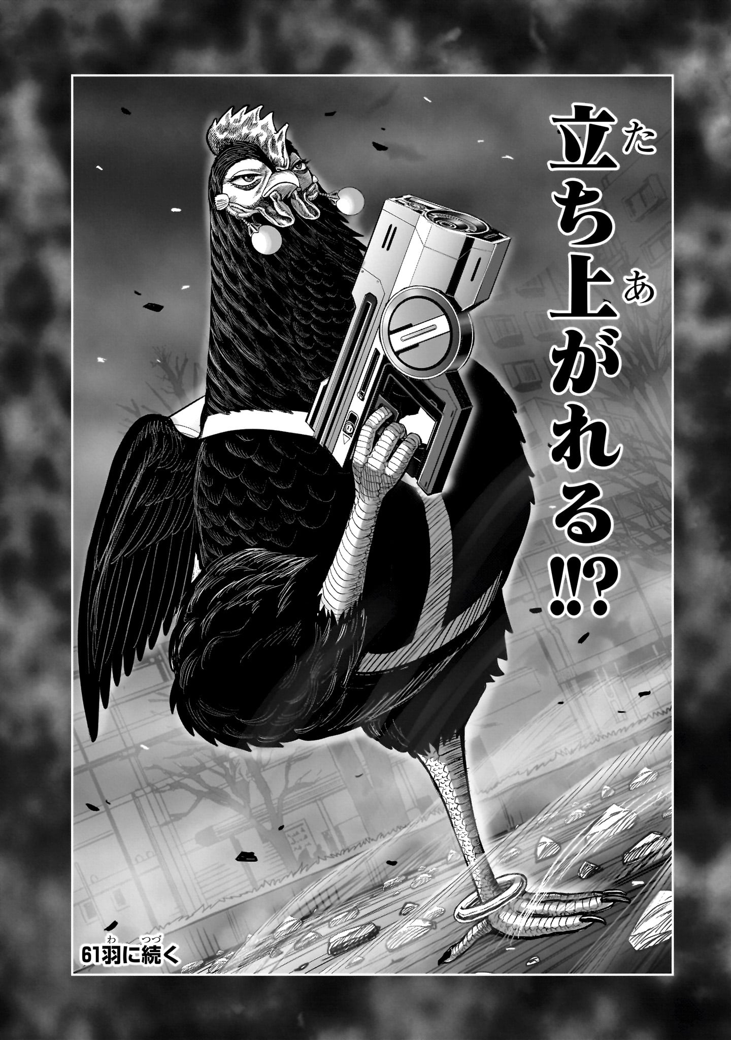 Niwatori Fighter Chapter 60 44ページ