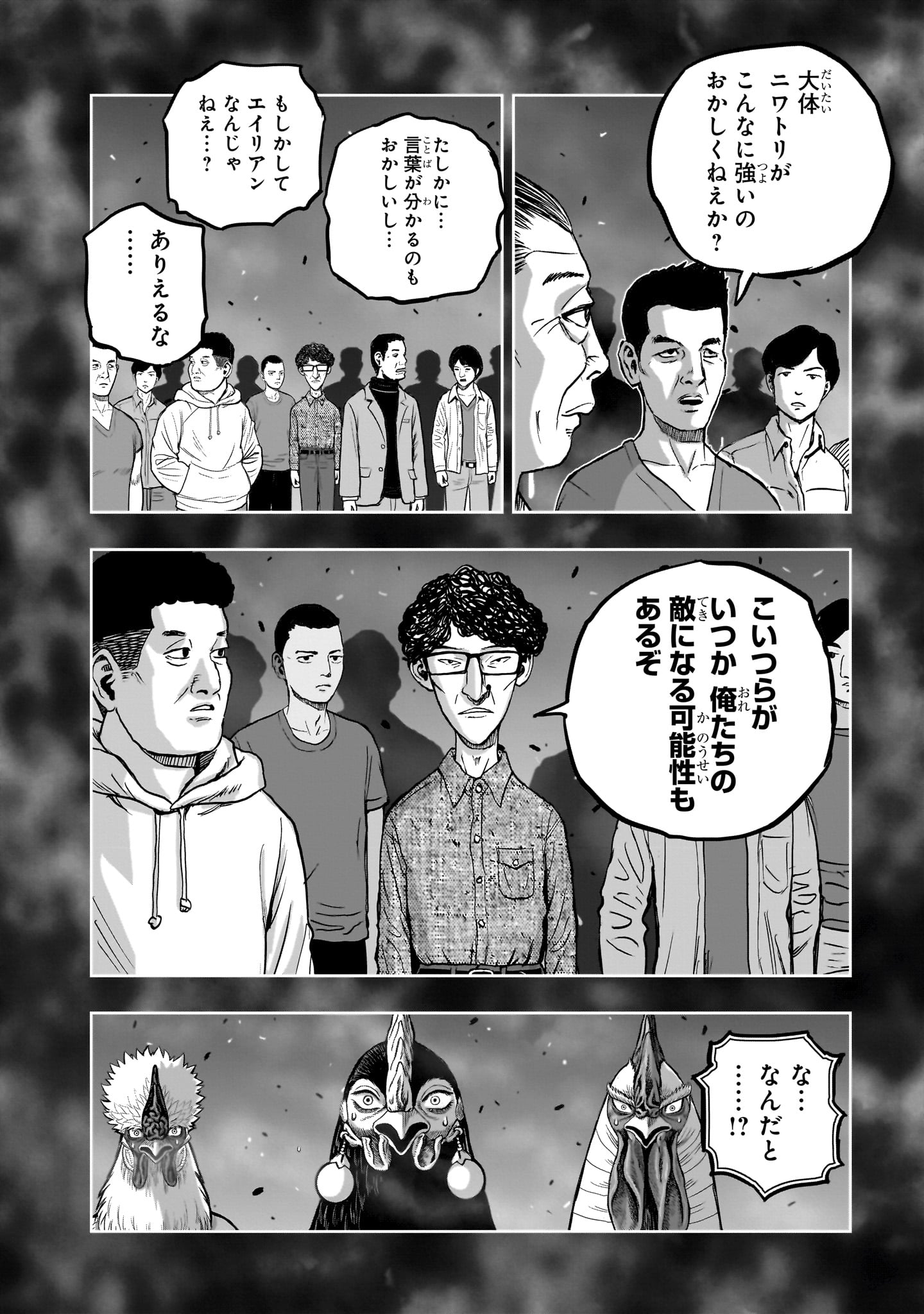 Niwatori Fighter Chapter 60 6ページ