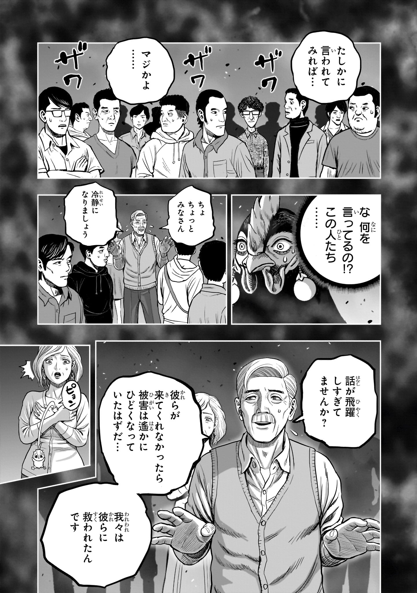 Niwatori Fighter Chapter 60 7ページ
