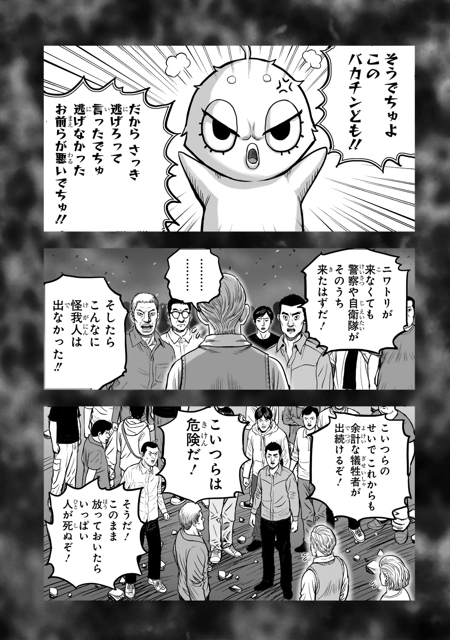 Niwatori Fighter Chapter 60 8ページ
