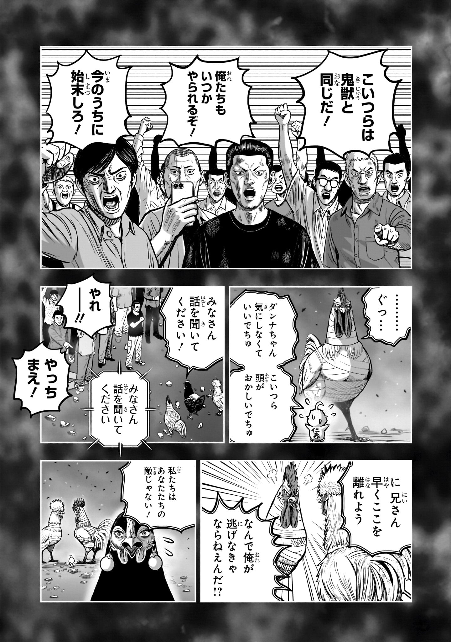 Niwatori Fighter Chapter 60 9ページ
