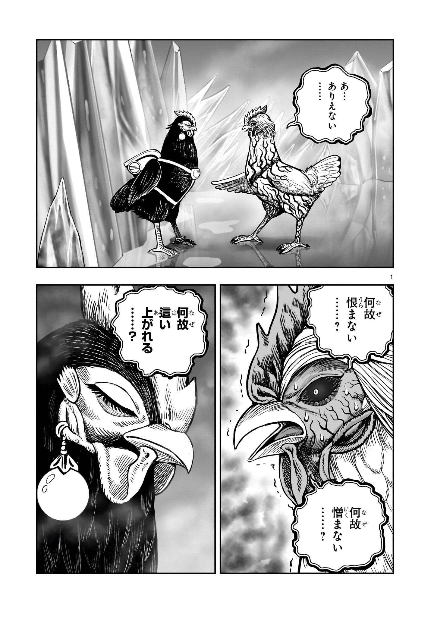 Niwatori Fighter Chapter 61.1 1ページ