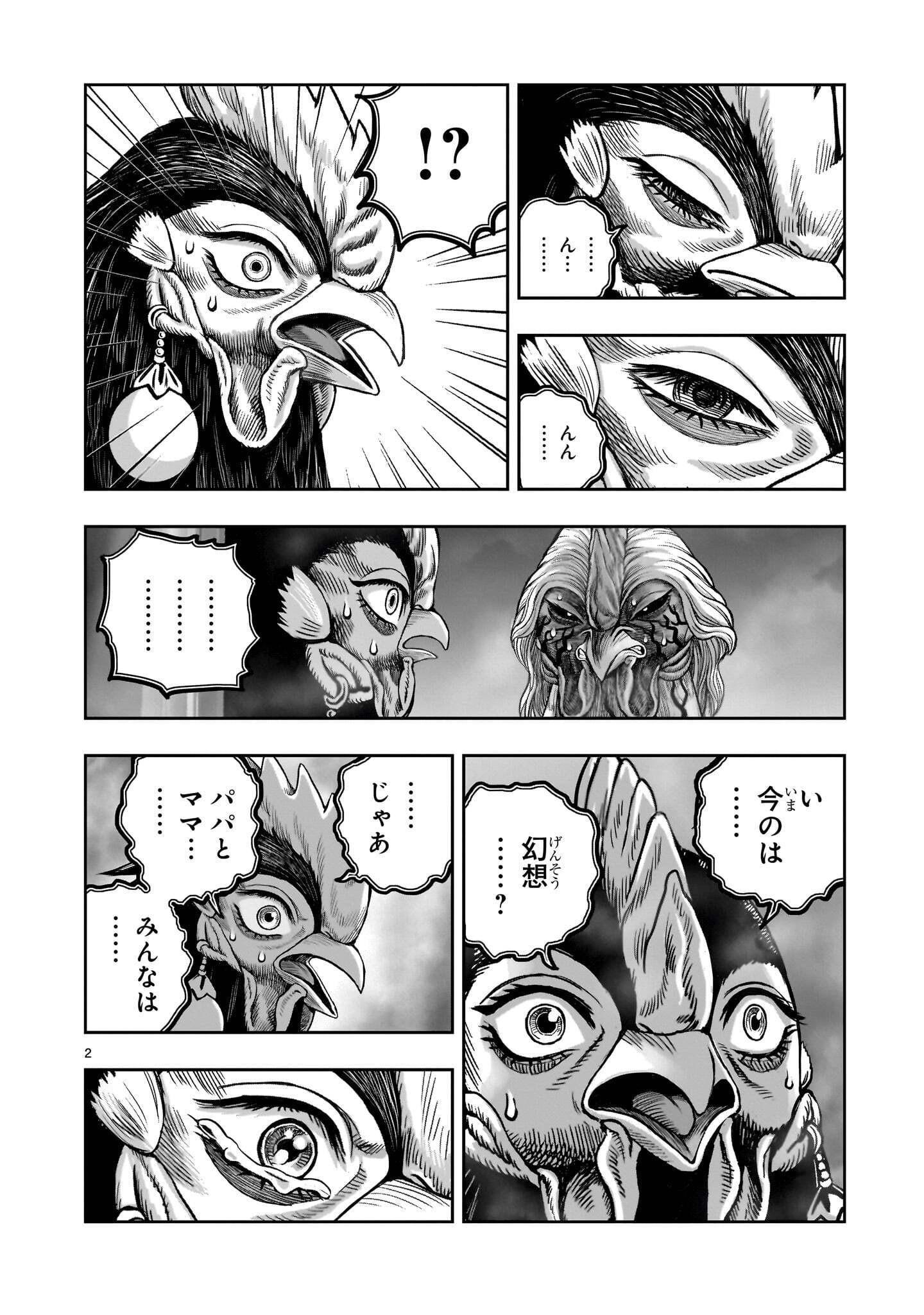 Niwatori Fighter Chapter 61.1 2ページ