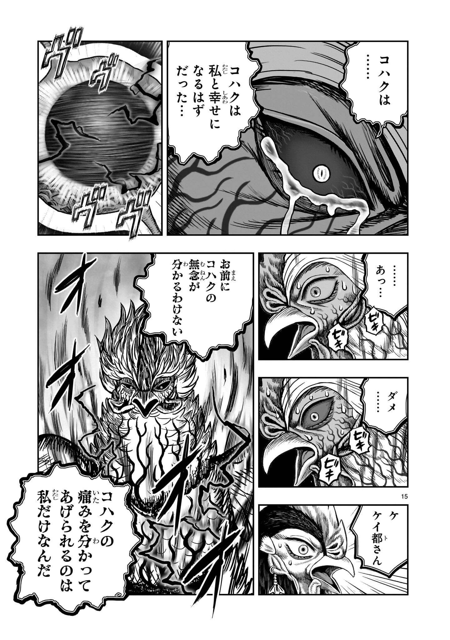 Niwatori Fighter Chapter 61.1 15ページ