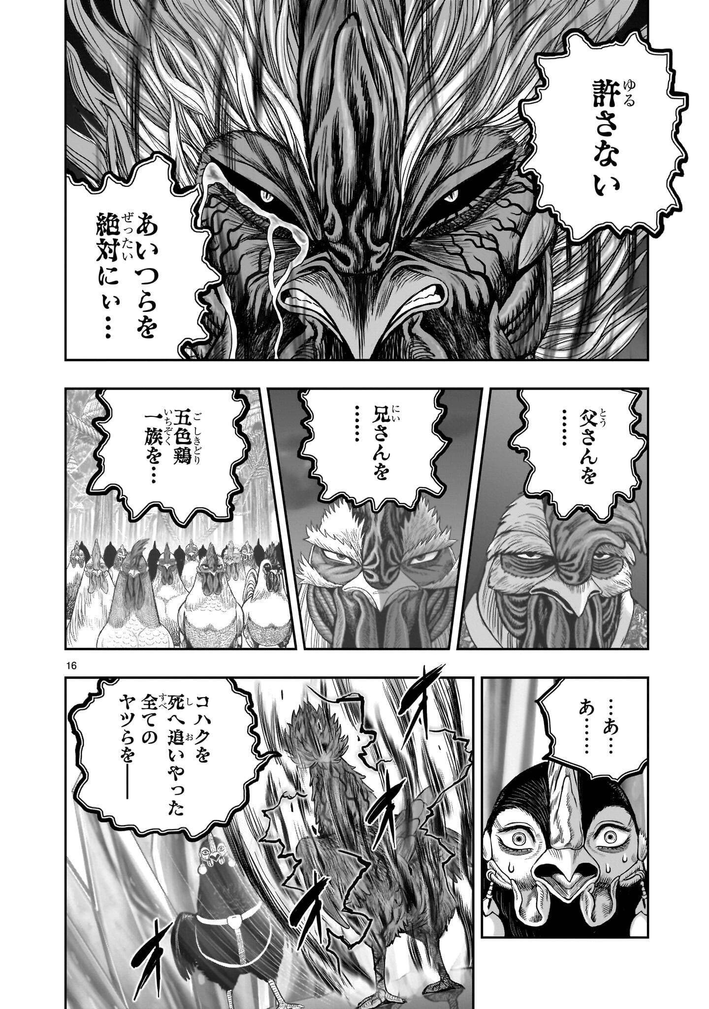 Niwatori Fighter Chapter 61.1 16ページ
