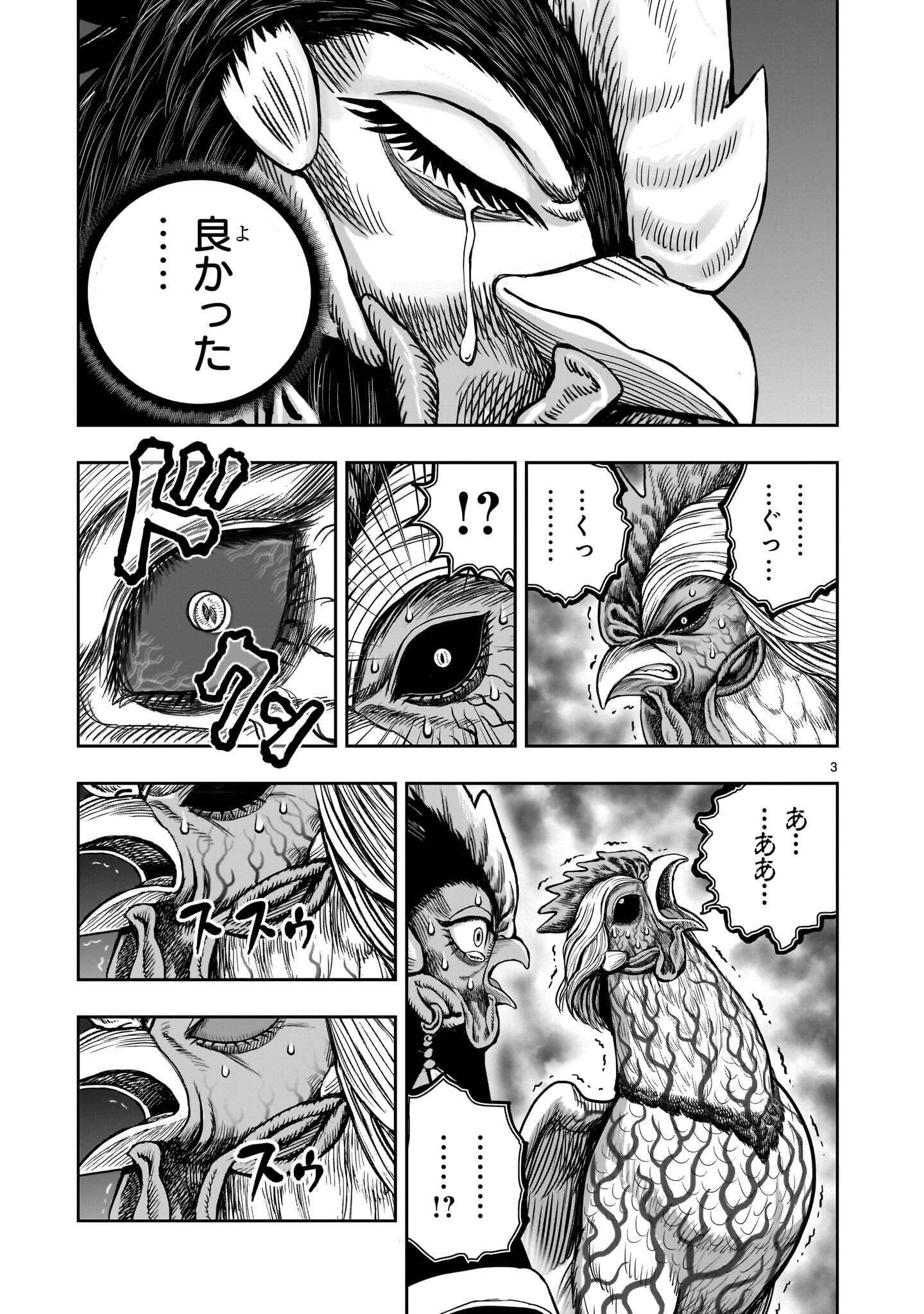 Niwatori Fighter Chapter 61.1 3ページ