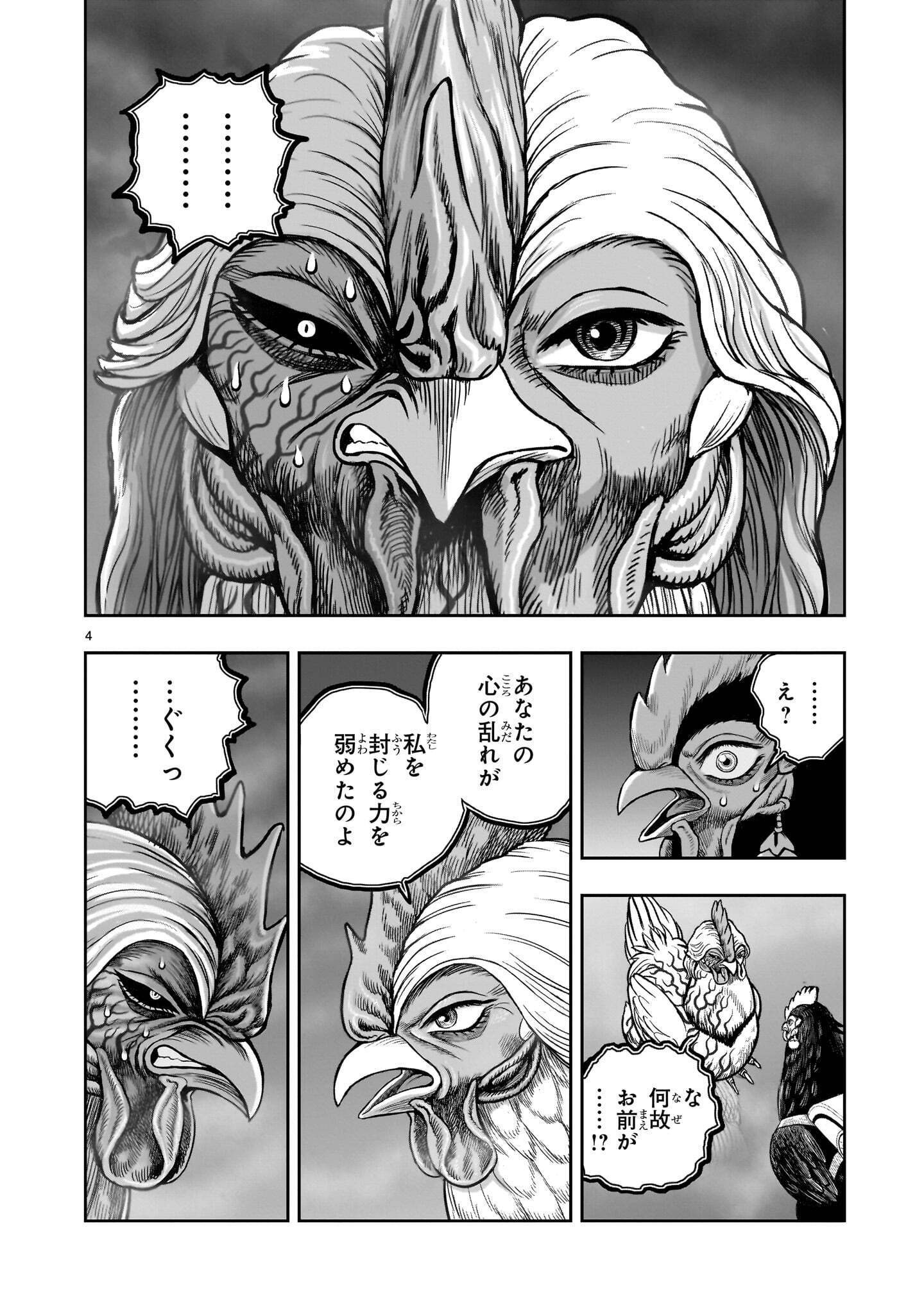 Niwatori Fighter Chapter 61.1 4ページ