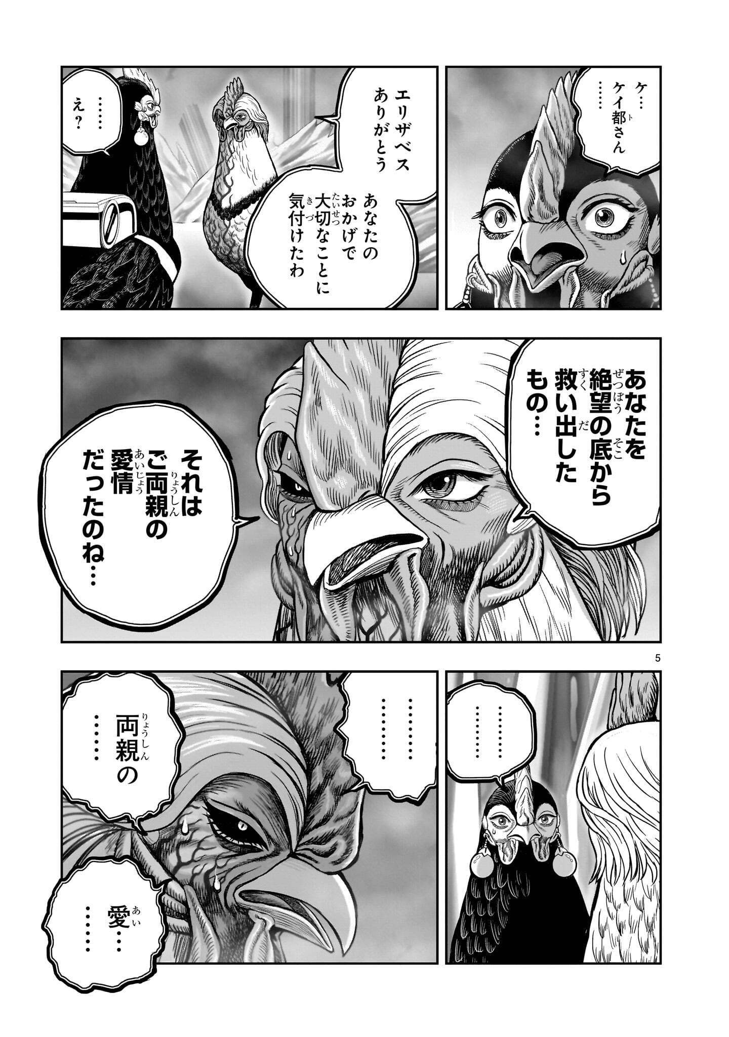 Niwatori Fighter Chapter 61.1 5ページ