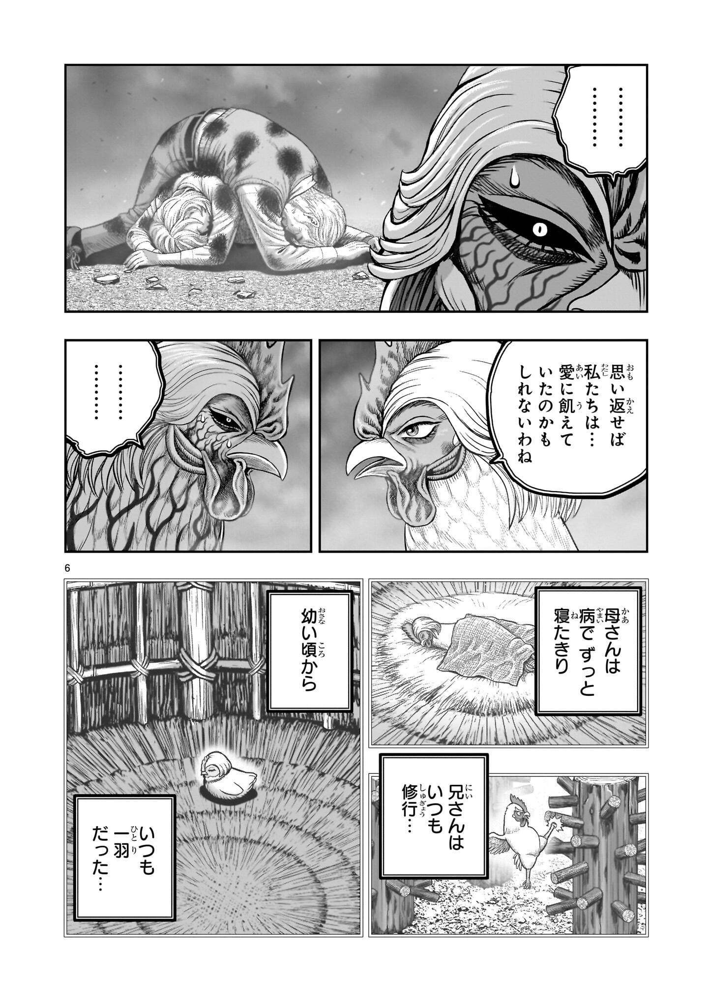 Niwatori Fighter Chapter 61.1 6ページ