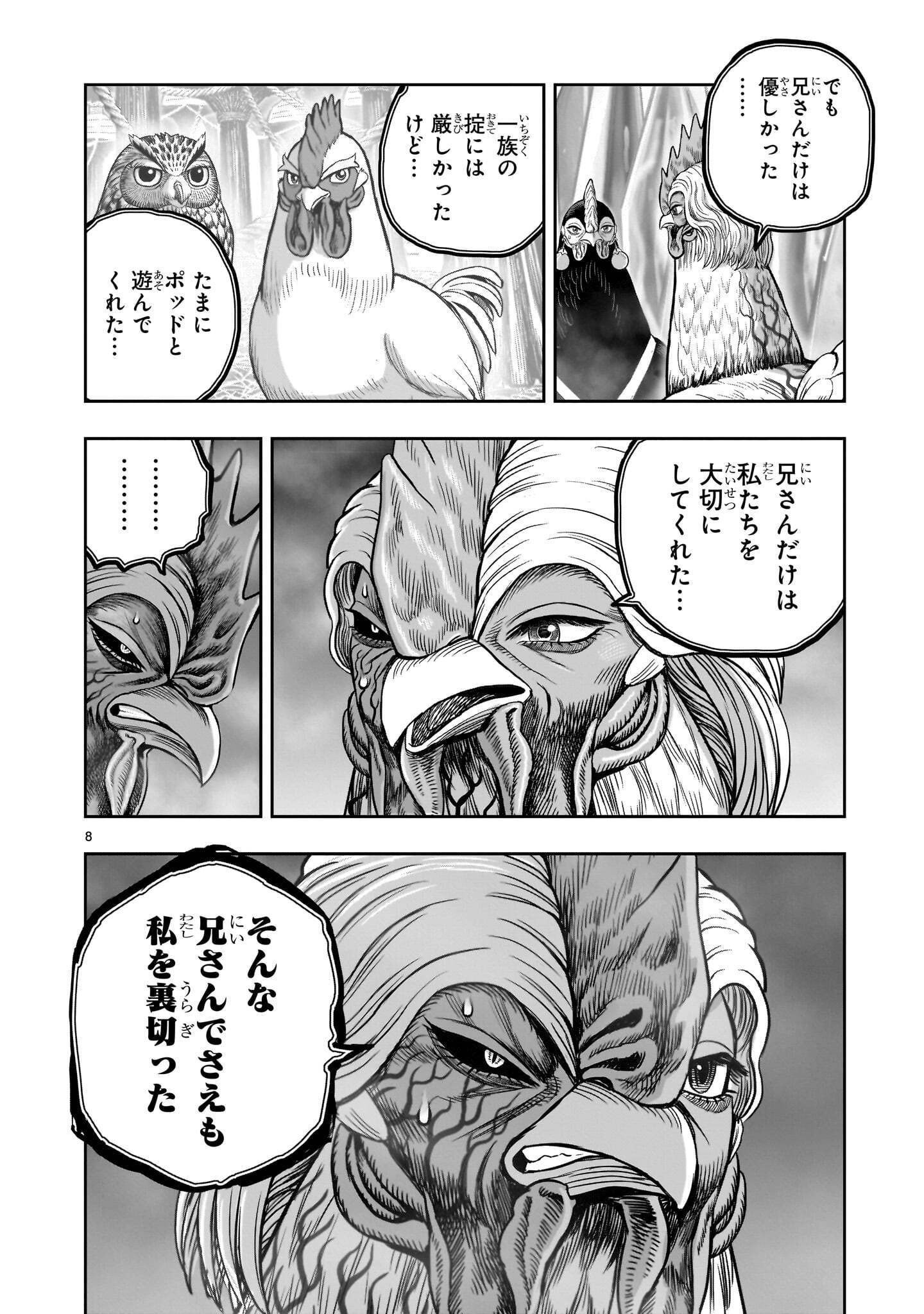 Niwatori Fighter Chapter 61.1 8ページ
