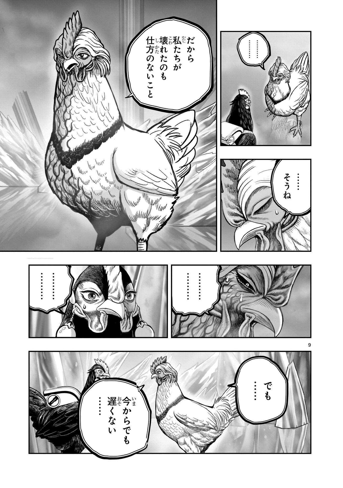 Niwatori Fighter Chapter 61.1 9ページ