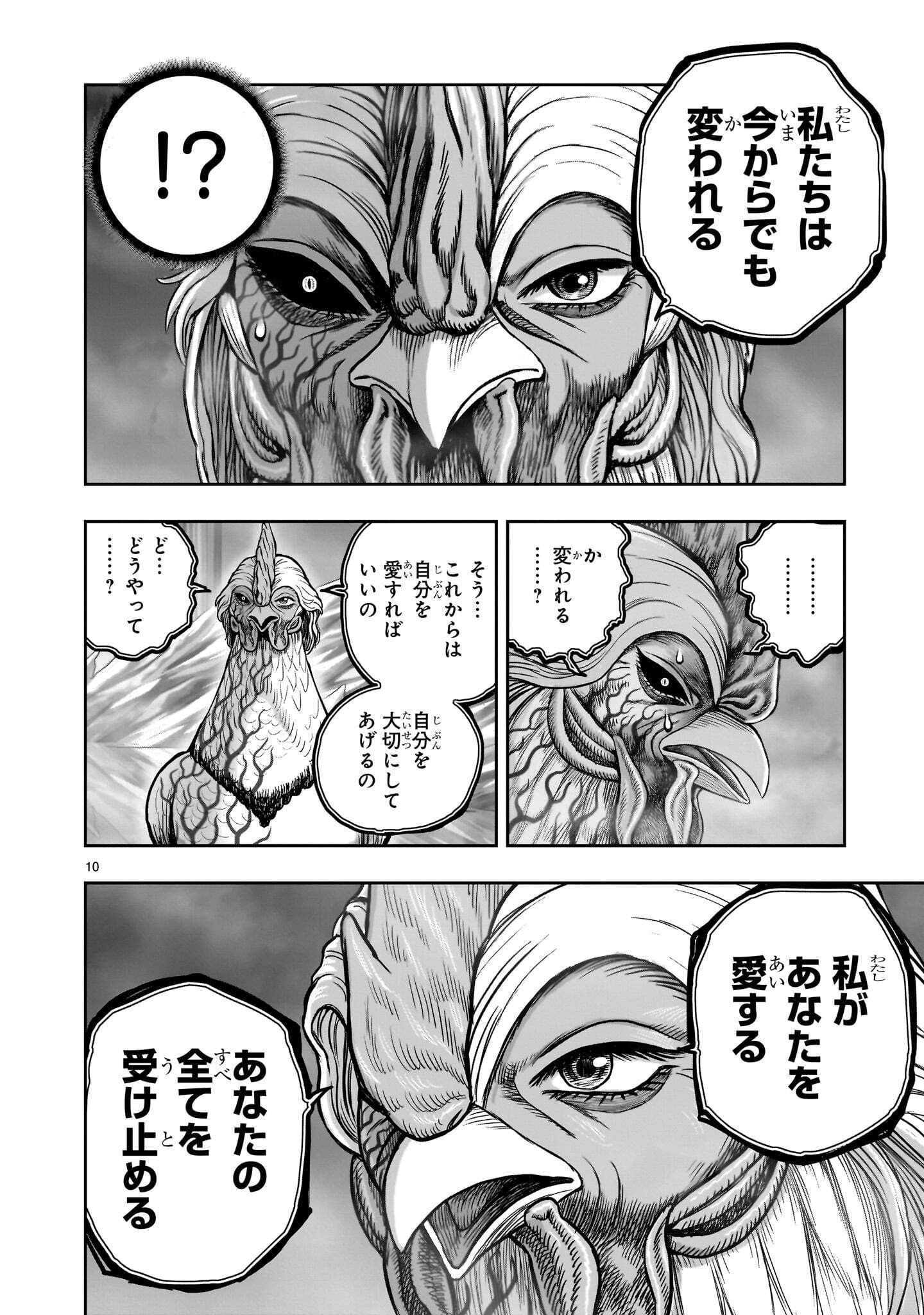 Niwatori Fighter Chapter 61.1 10ページ