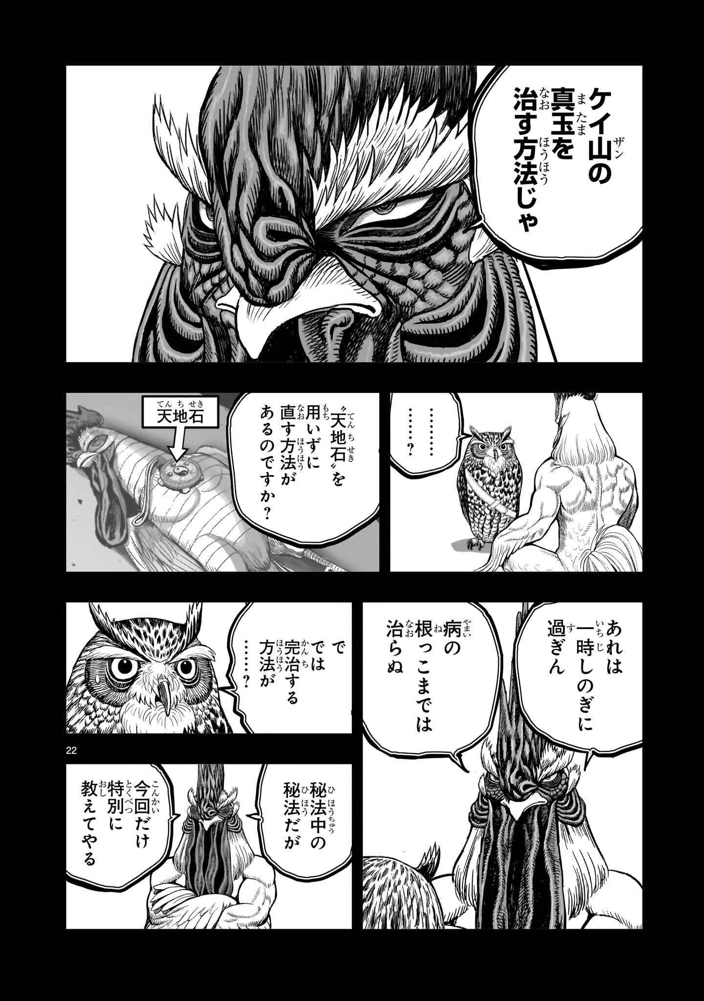 Niwatori Fighter Chapter 61.2 2ページ