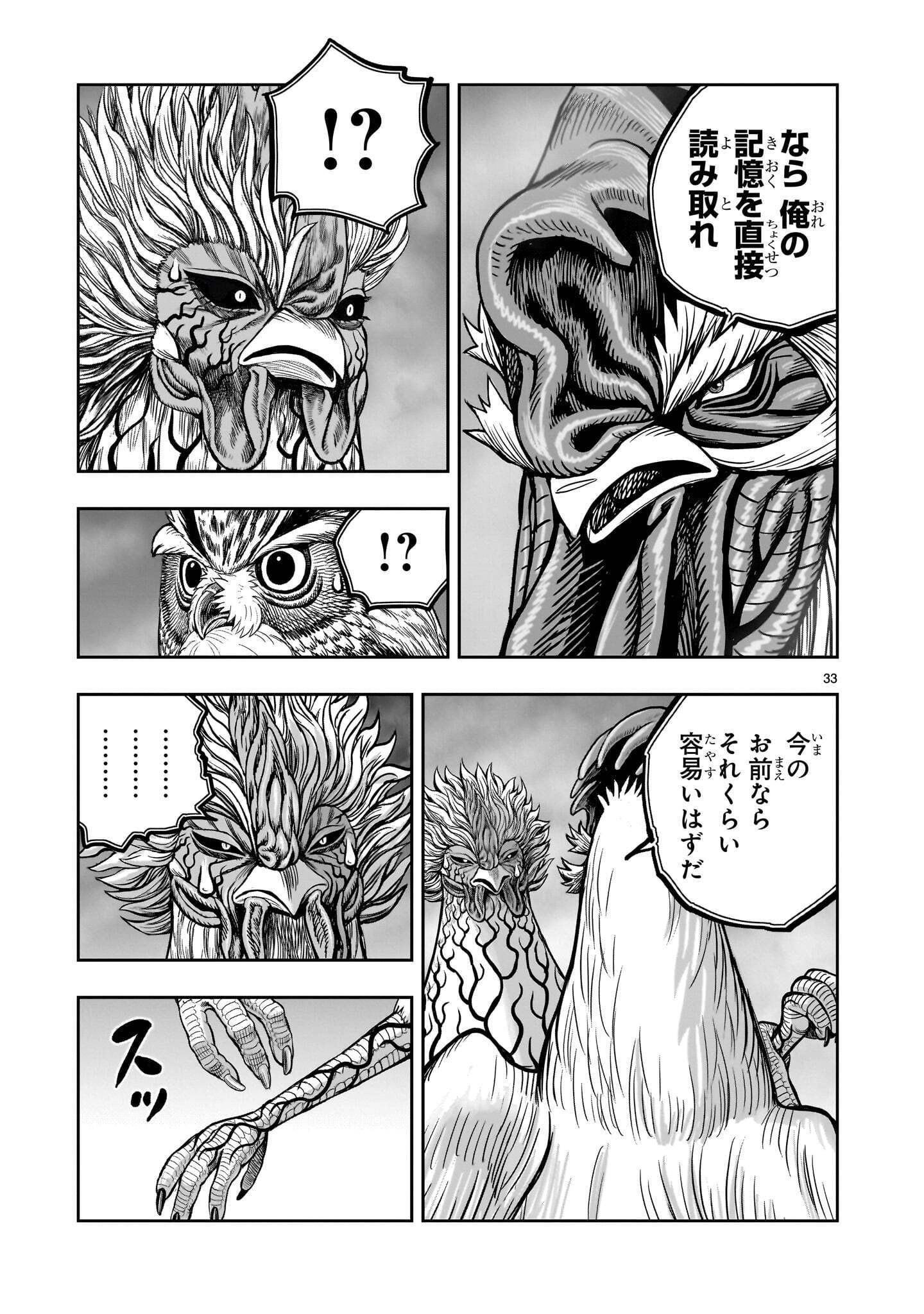 Niwatori Fighter Chapter 61.2 13ページ