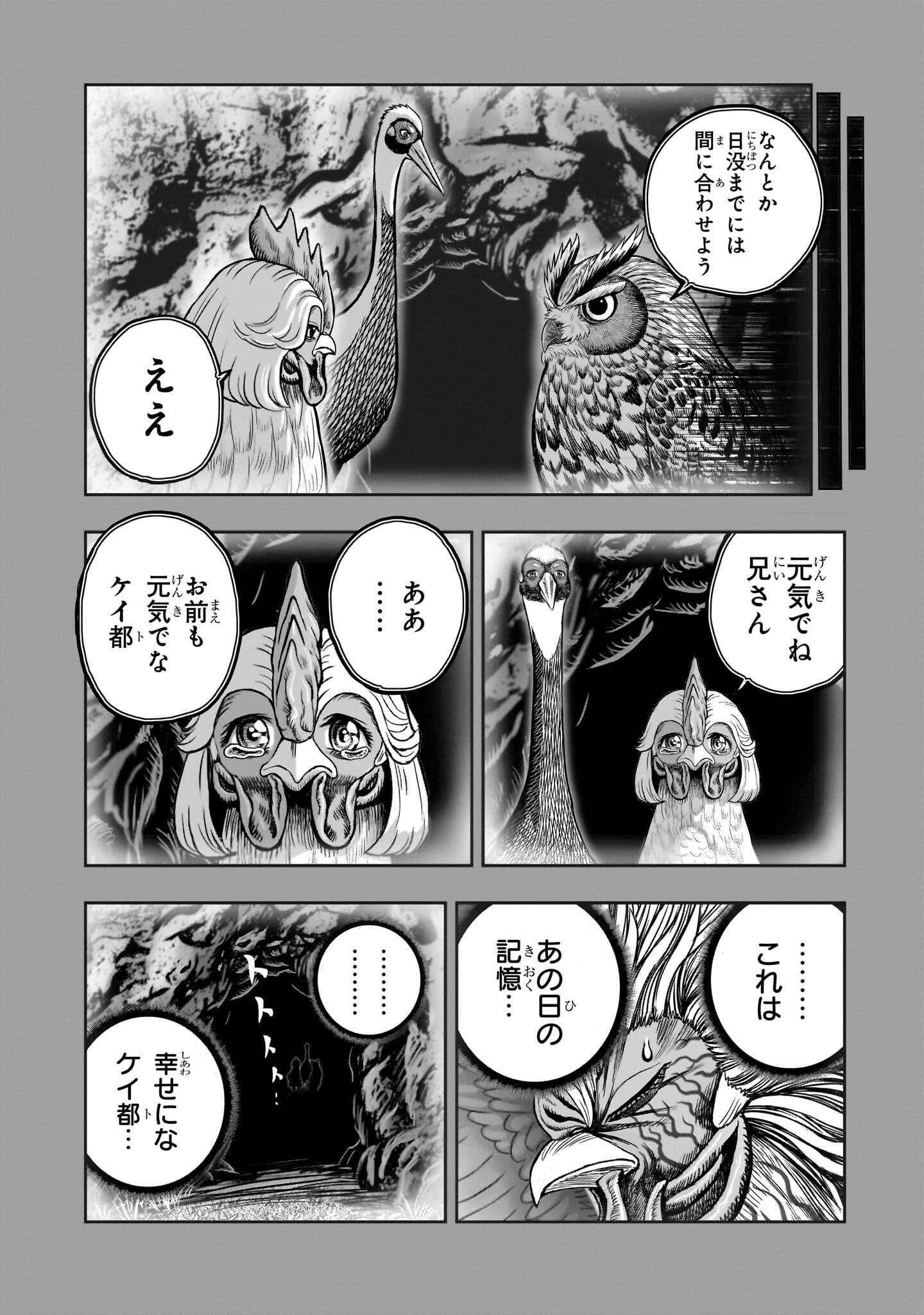Niwatori Fighter Chapter 61.2 16ページ