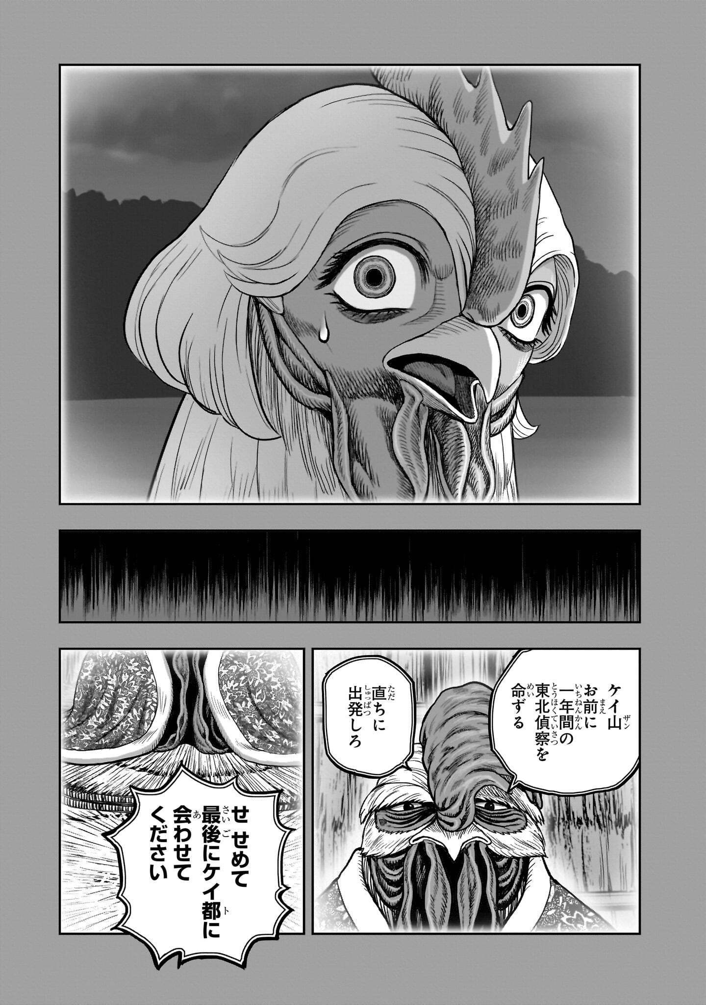 Niwatori Fighter Chapter 61.2 25ページ