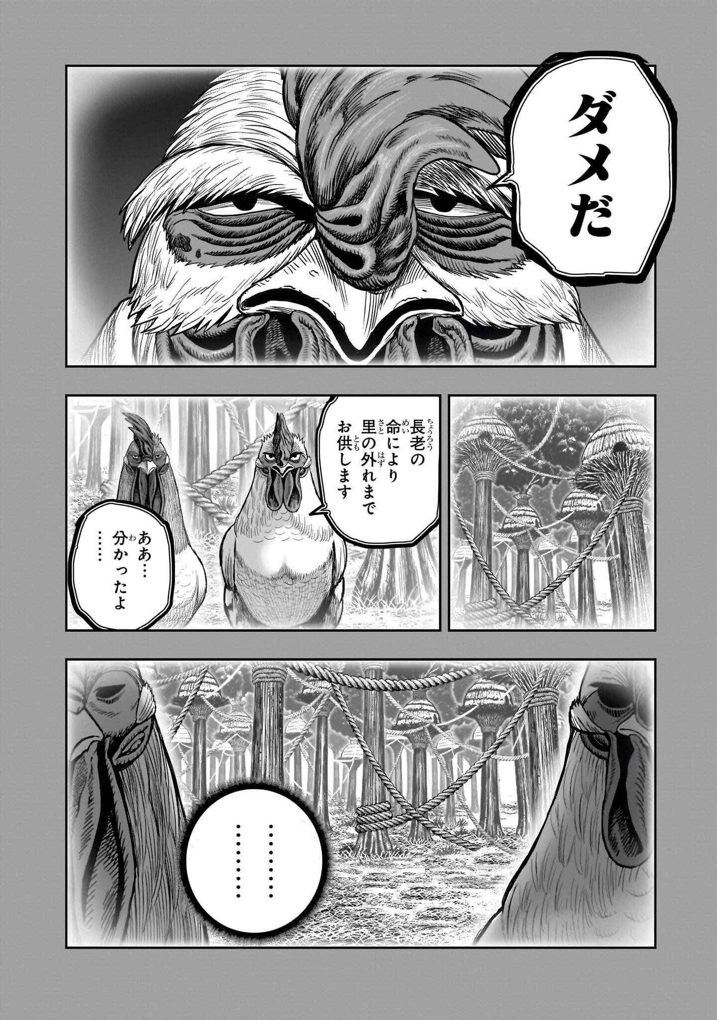 Niwatori Fighter Chapter 61.2 26ページ
