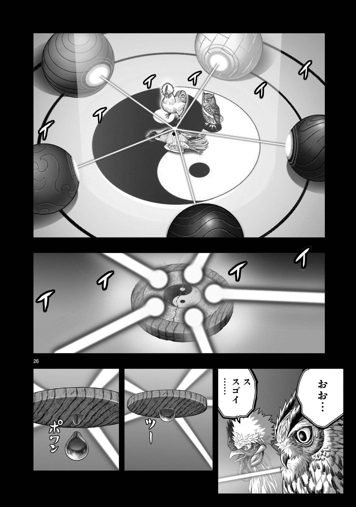Niwatori Fighter Chapter 61.2 6ページ