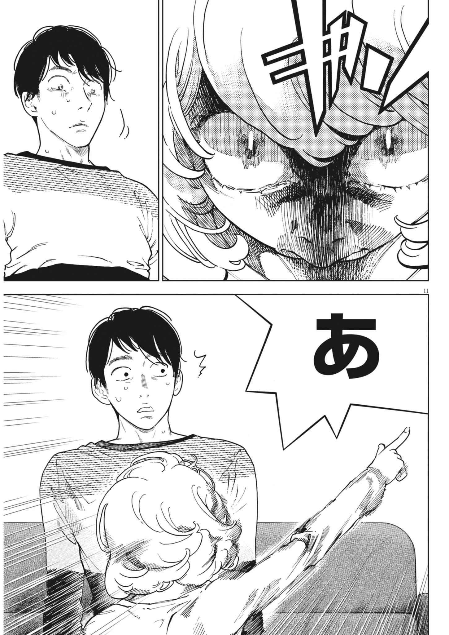 Gaishuu Isshoku Chapter 50 11ページ