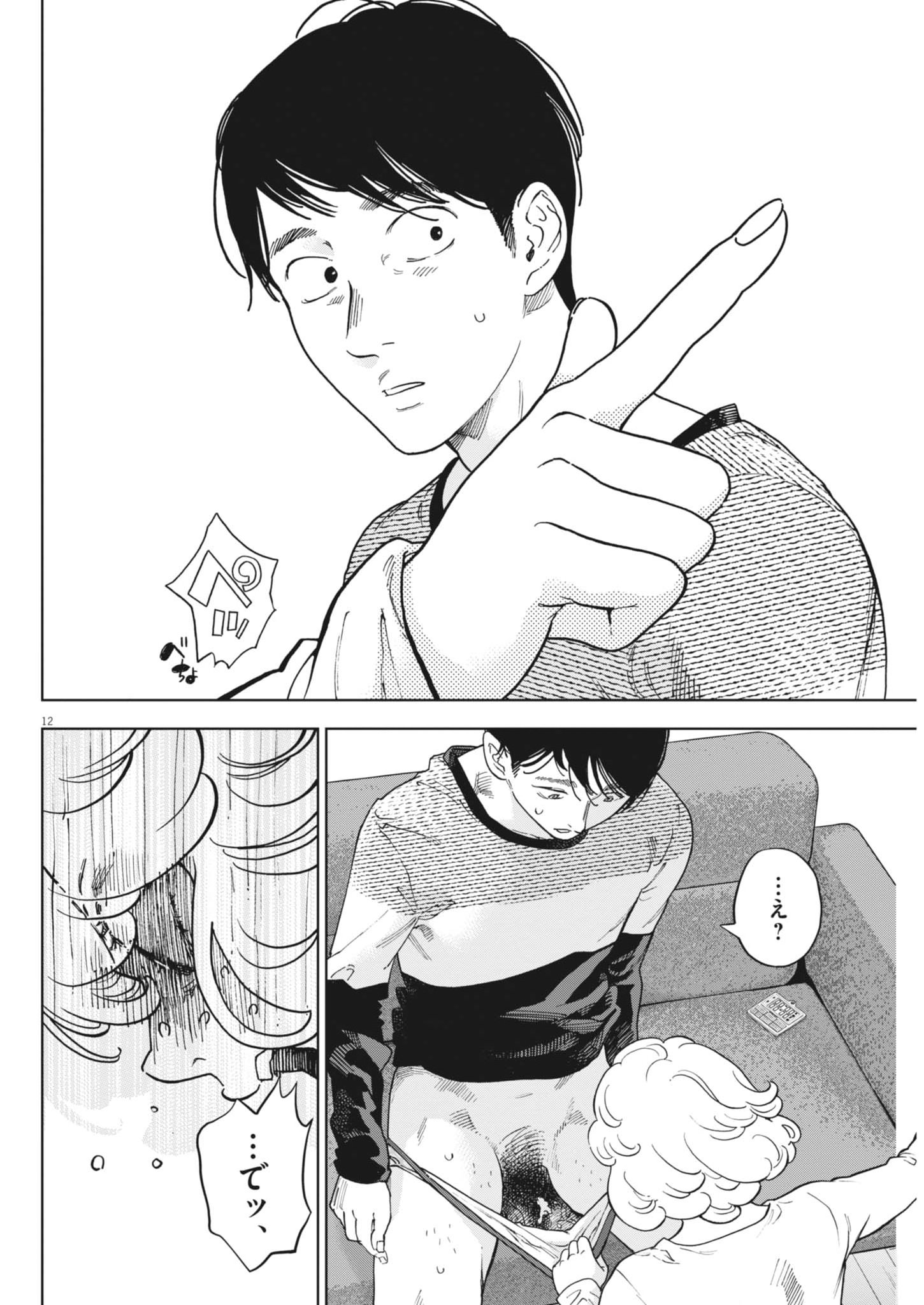 Gaishuu Isshoku Chapter 50 12ページ