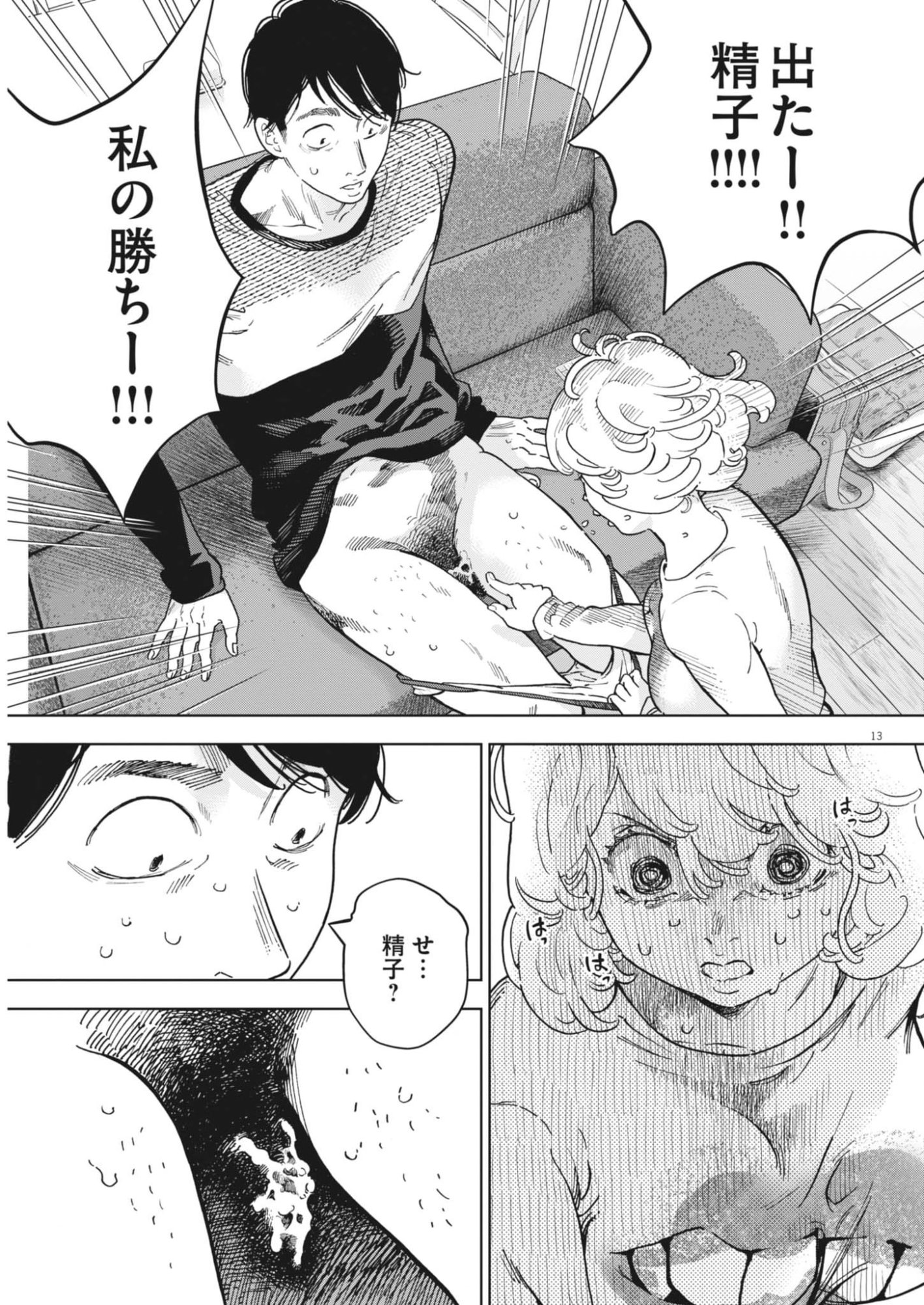 Gaishuu Isshoku Chapter 50 13ページ