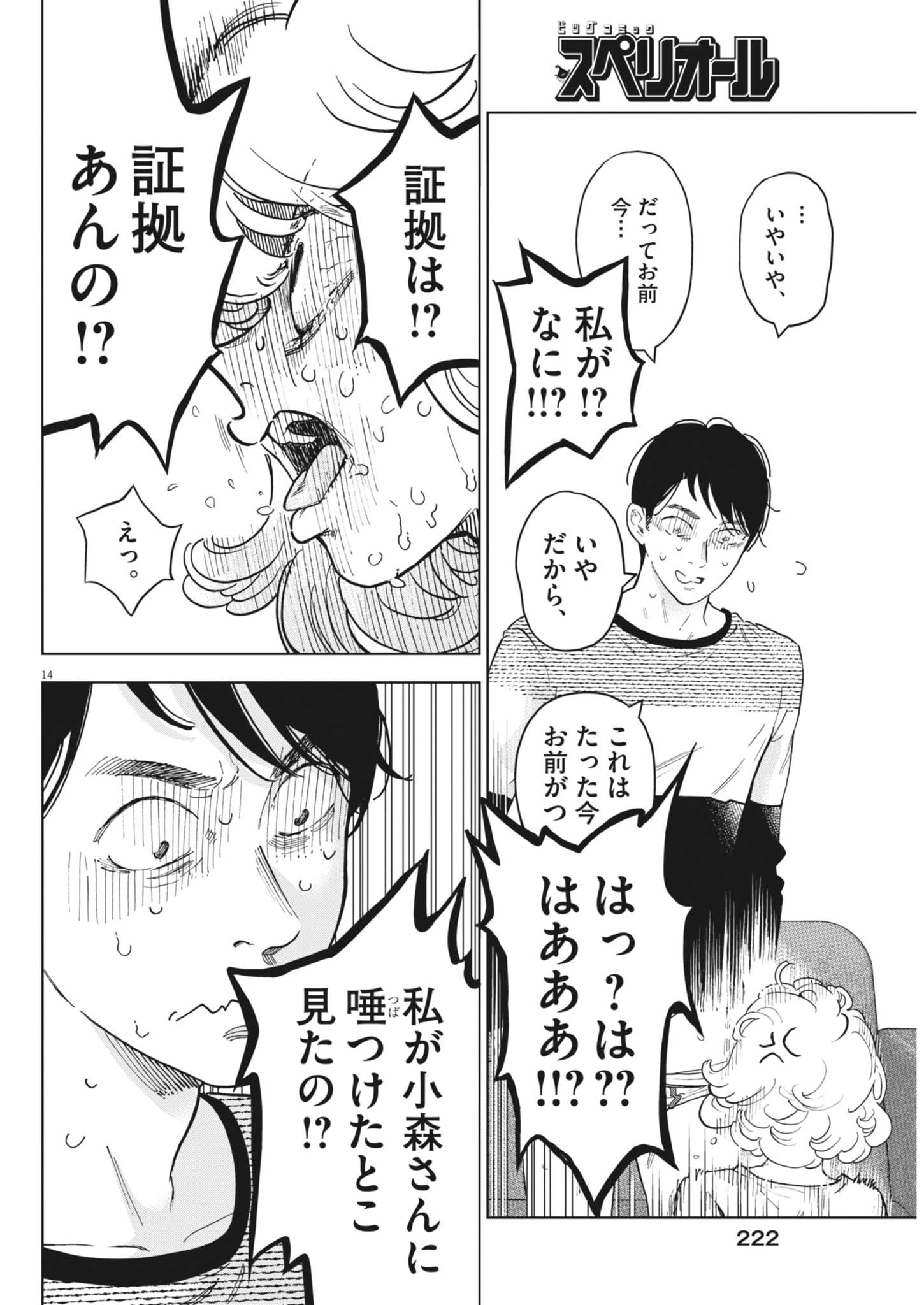 Gaishuu Isshoku Chapter 50 14ページ