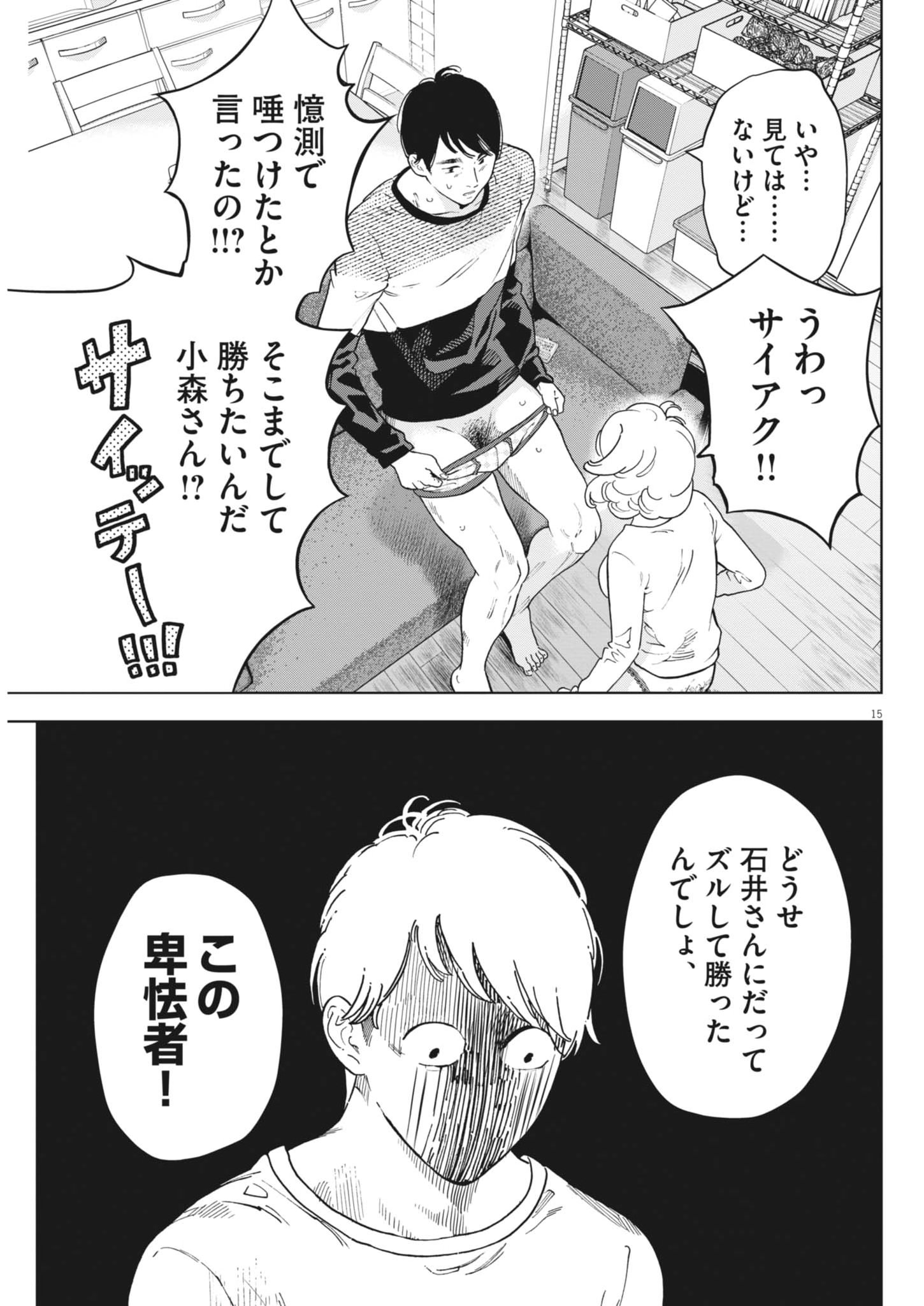 Gaishuu Isshoku Chapter 50 15ページ