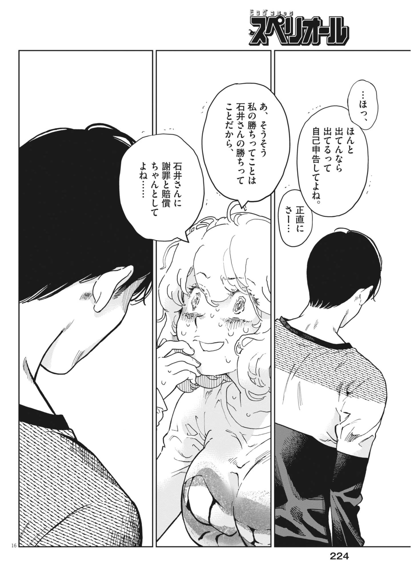 Gaishuu Isshoku Chapter 50 16ページ