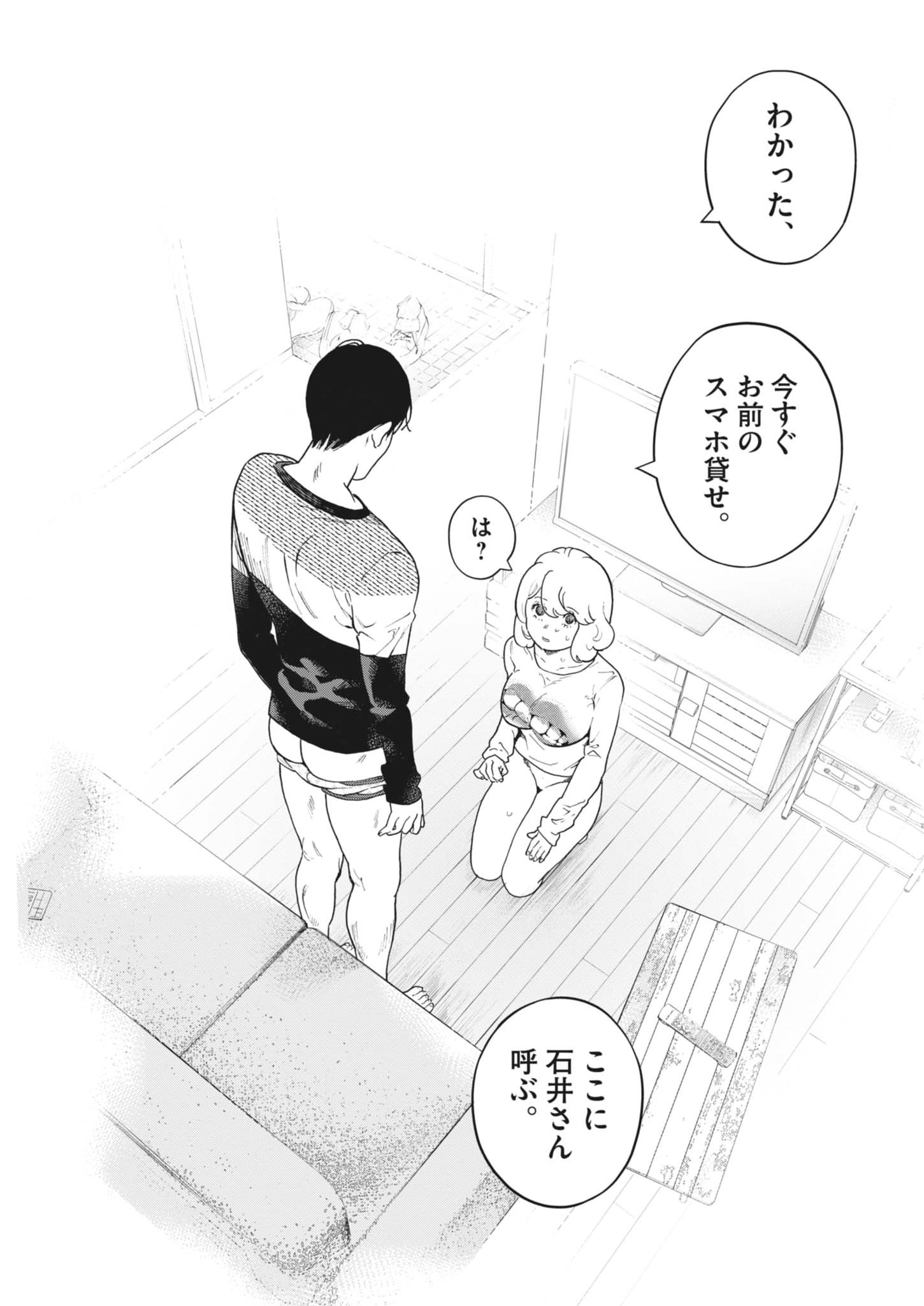 Gaishuu Isshoku Chapter 50 17ページ