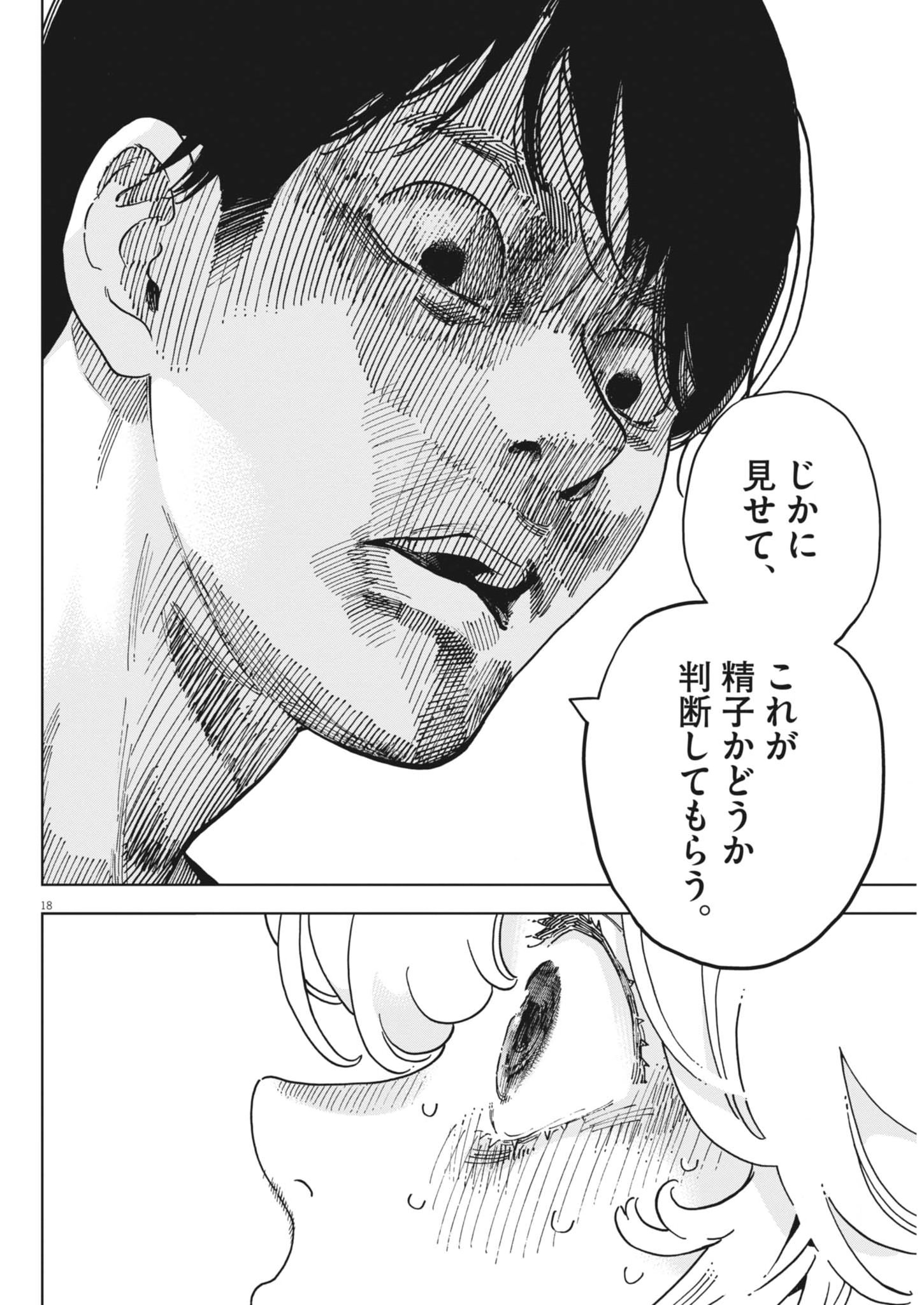 Gaishuu Isshoku Chapter 50 18ページ
