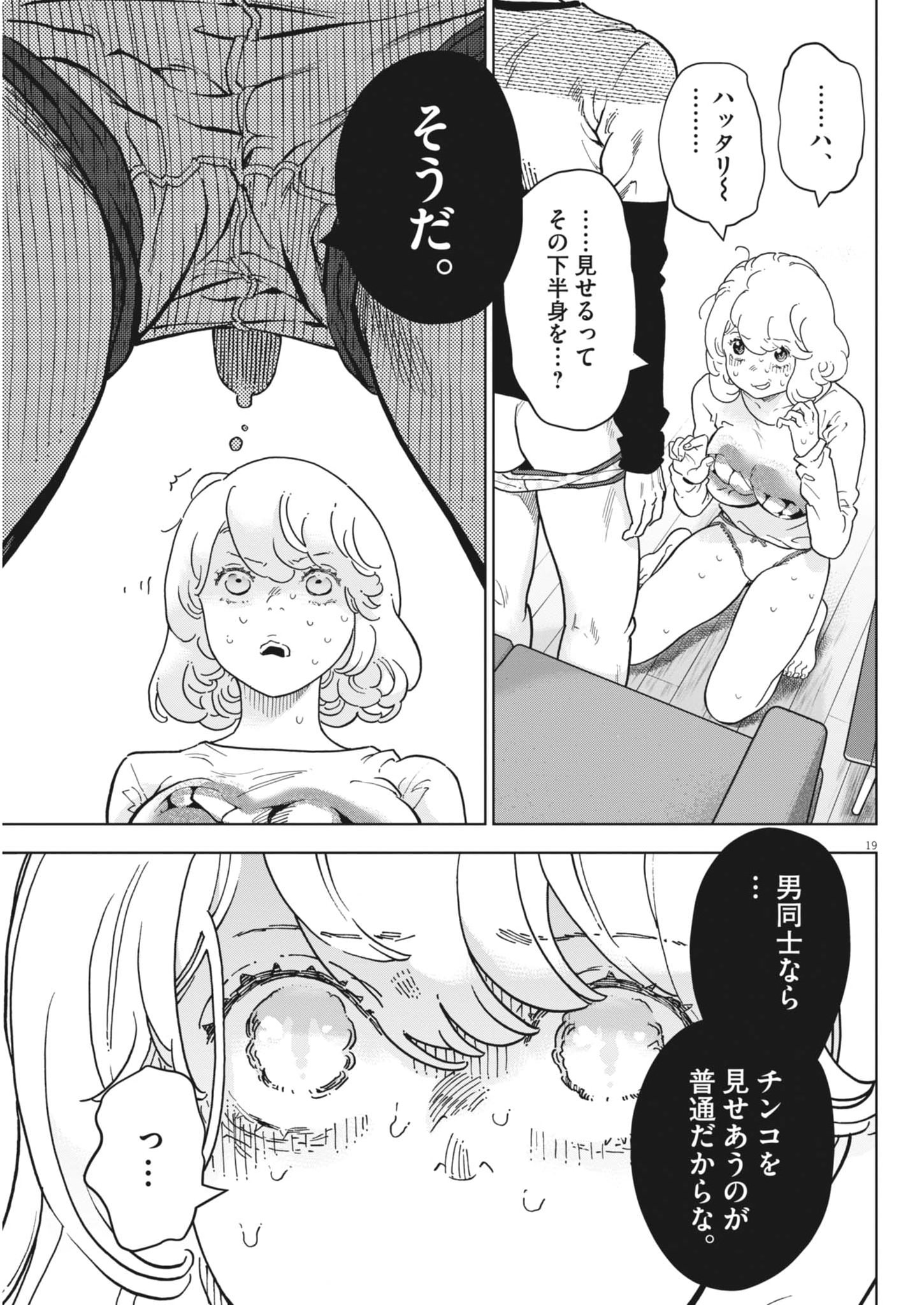 Gaishuu Isshoku Chapter 50 19ページ