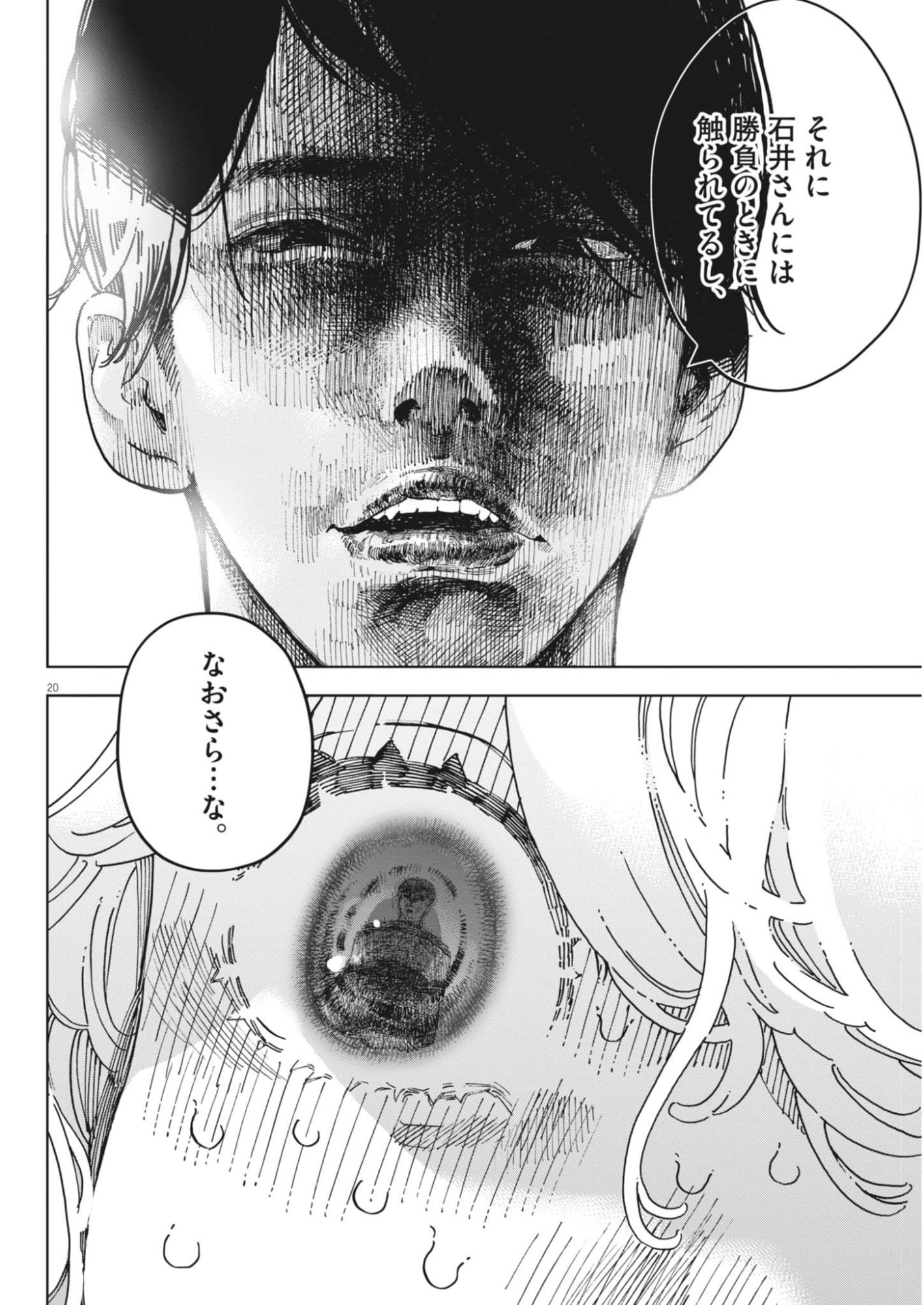 Gaishuu Isshoku Chapter 50 20ページ