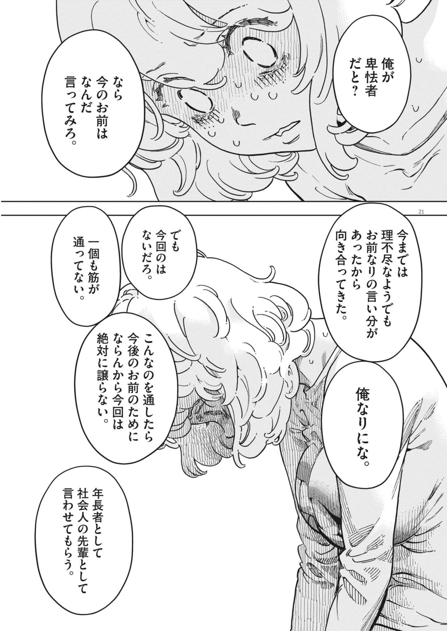 Gaishuu Isshoku Chapter 50 21ページ