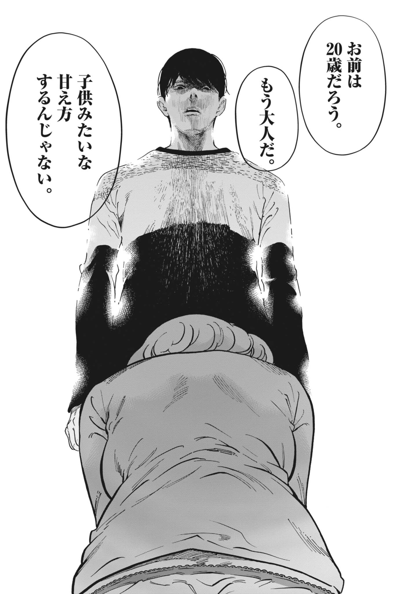 Gaishuu Isshoku Chapter 50 22ページ