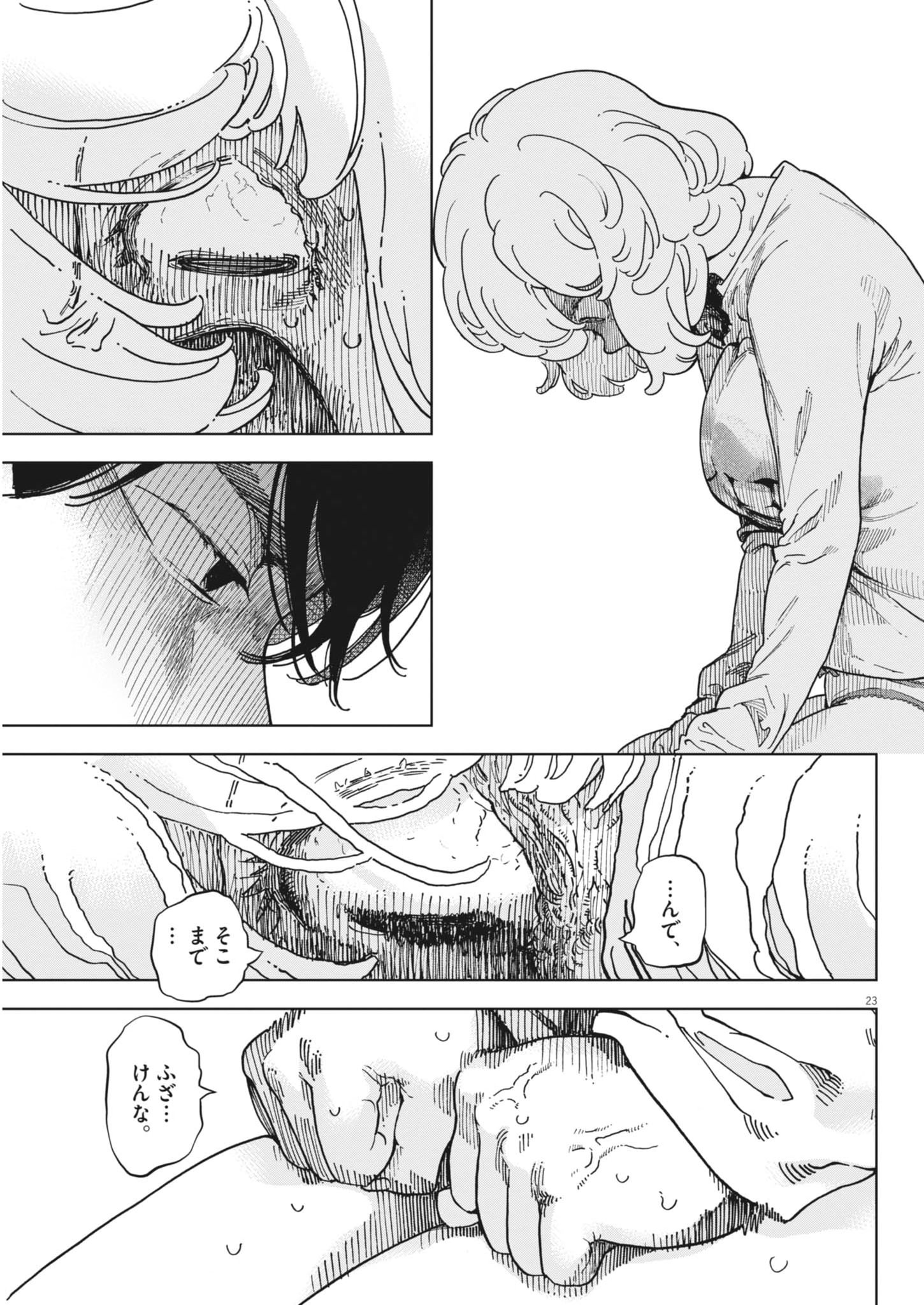 Gaishuu Isshoku Chapter 50 23ページ