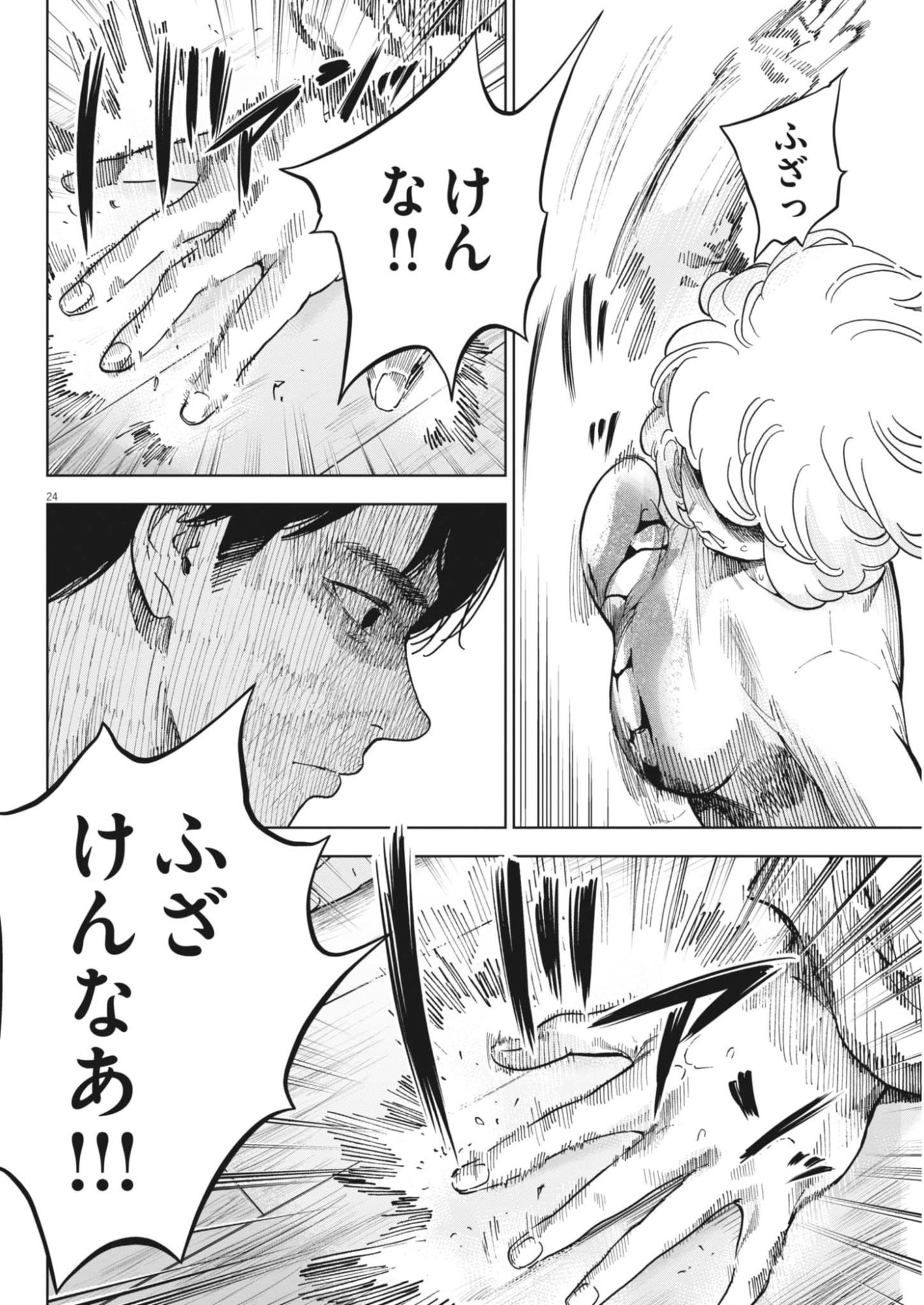 Gaishuu Isshoku Chapter 50 24ページ