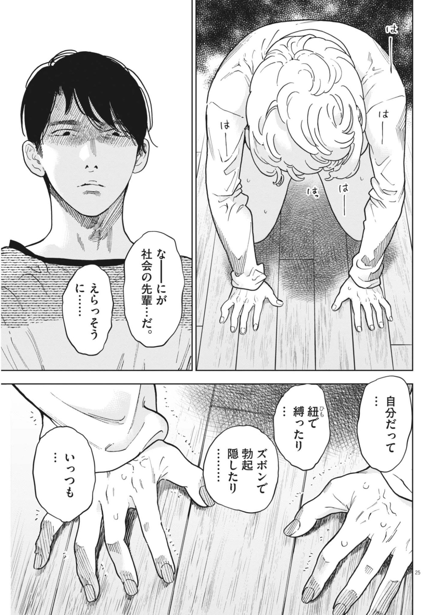 Gaishuu Isshoku Chapter 50 25ページ