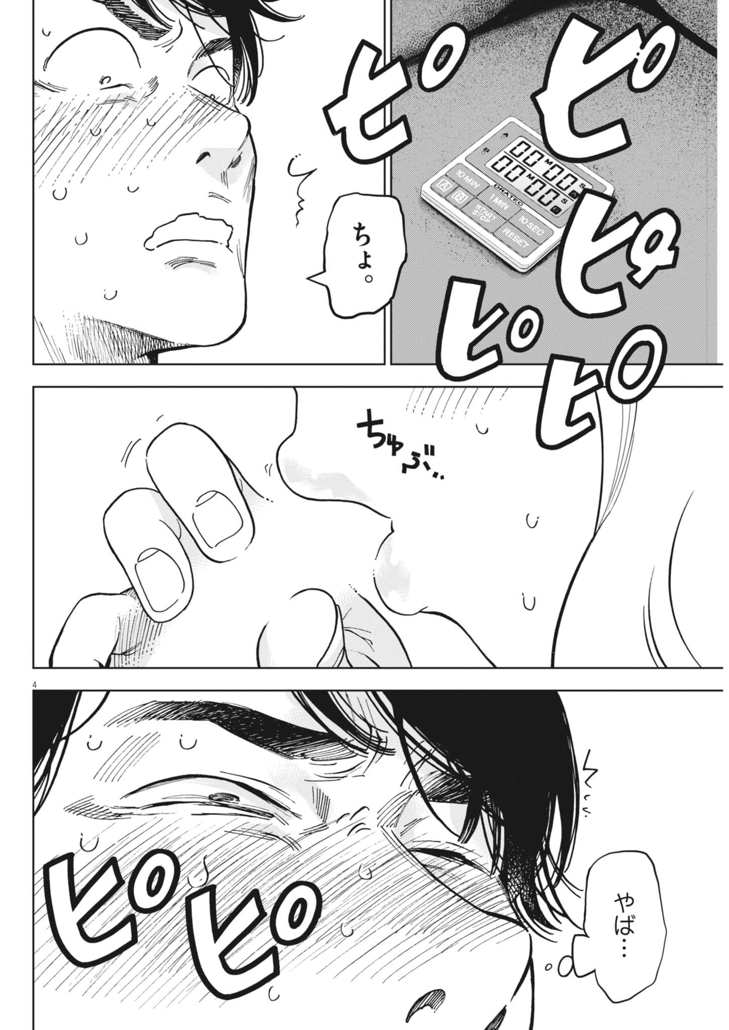 Gaishuu Isshoku Chapter 50 4ページ