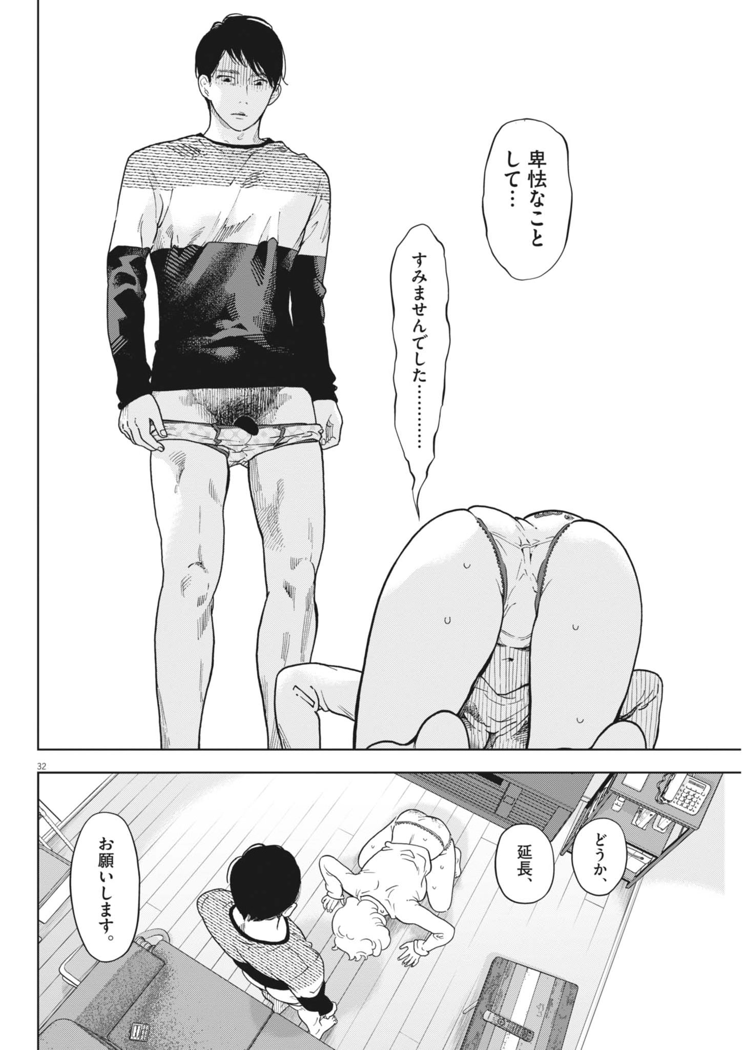 Gaishuu Isshoku Chapter 50 32ページ