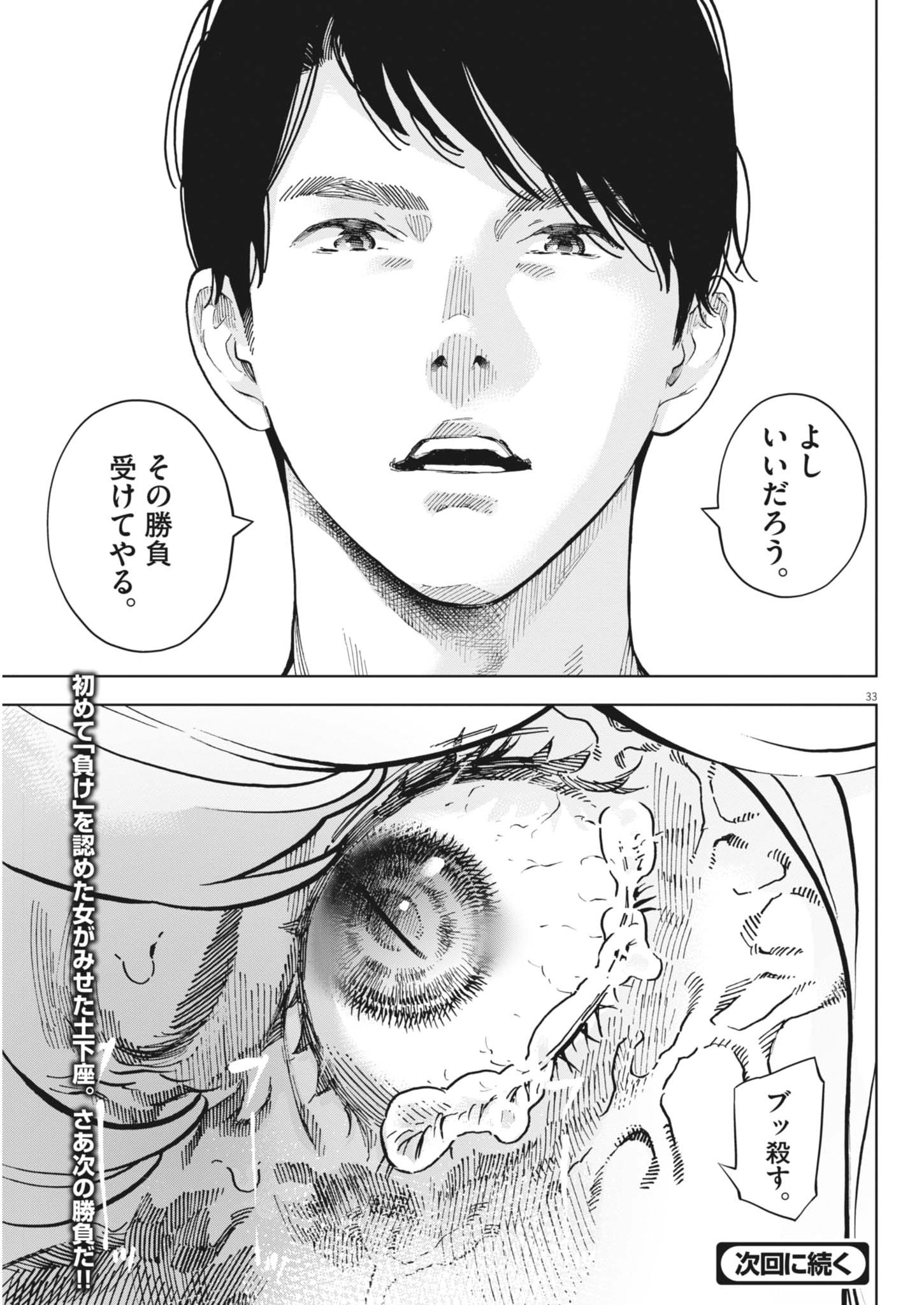 Gaishuu Isshoku Chapter 50 33ページ