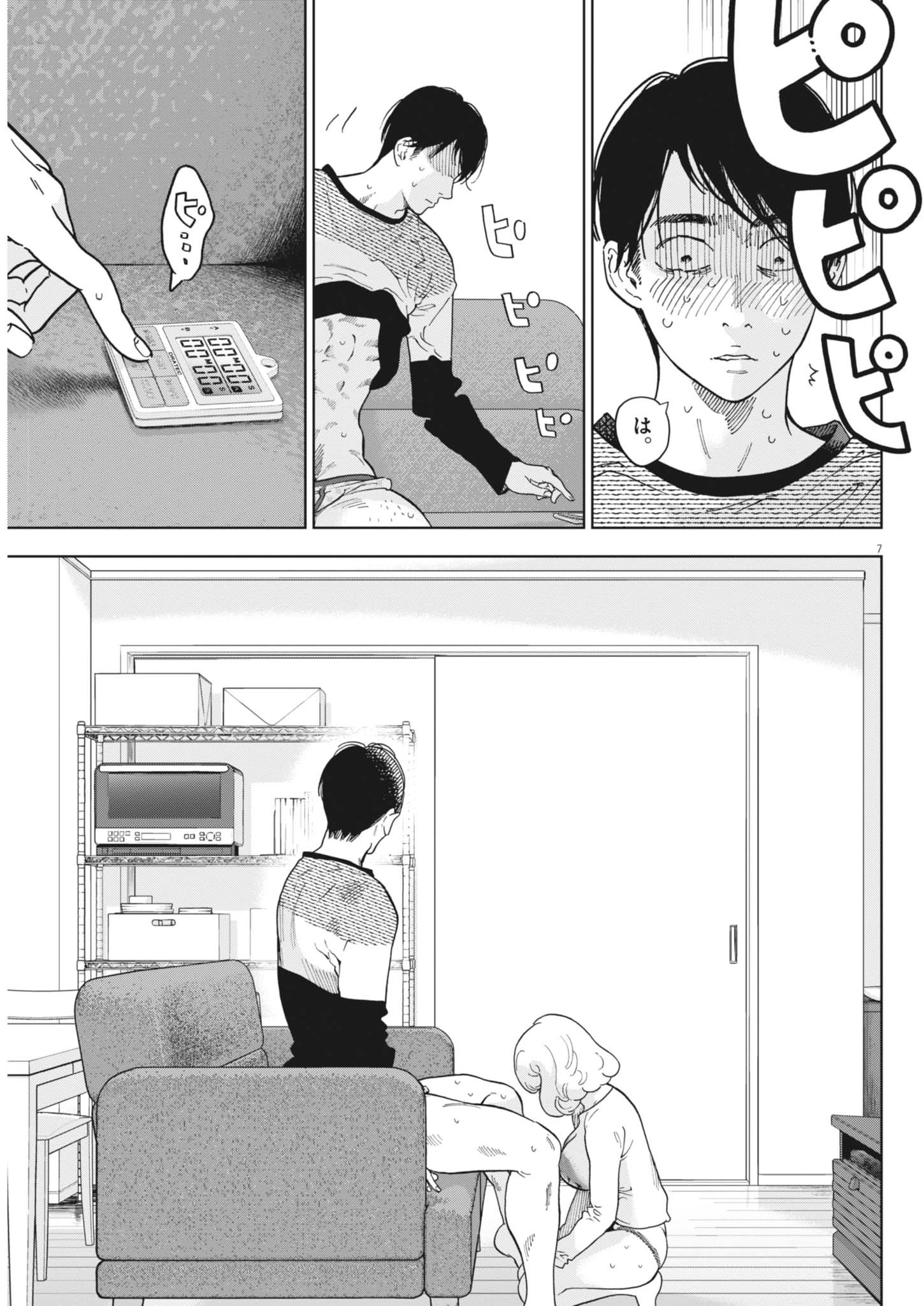 Gaishuu Isshoku Chapter 50 7ページ