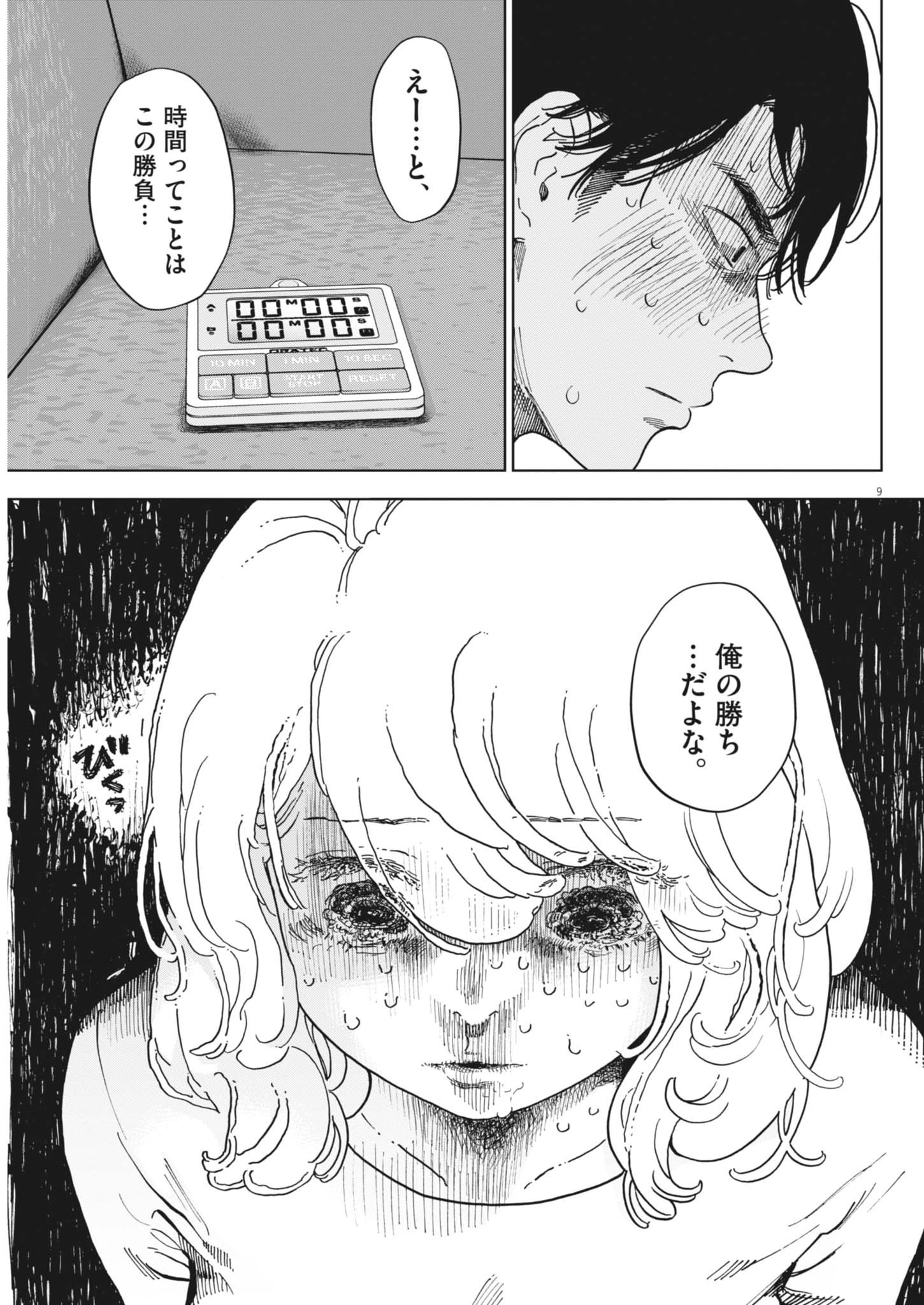 Gaishuu Isshoku Chapter 50 9ページ