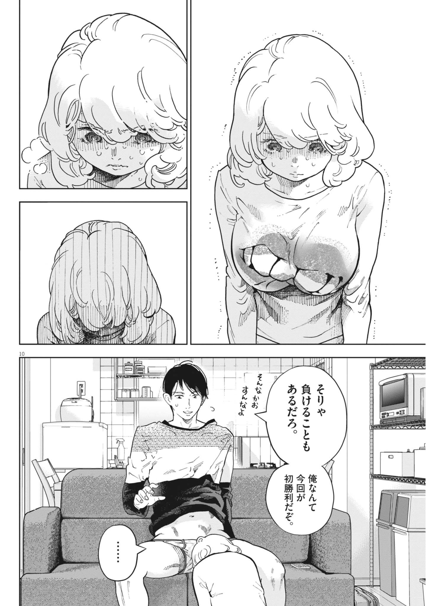 Gaishuu Isshoku Chapter 50 10ページ