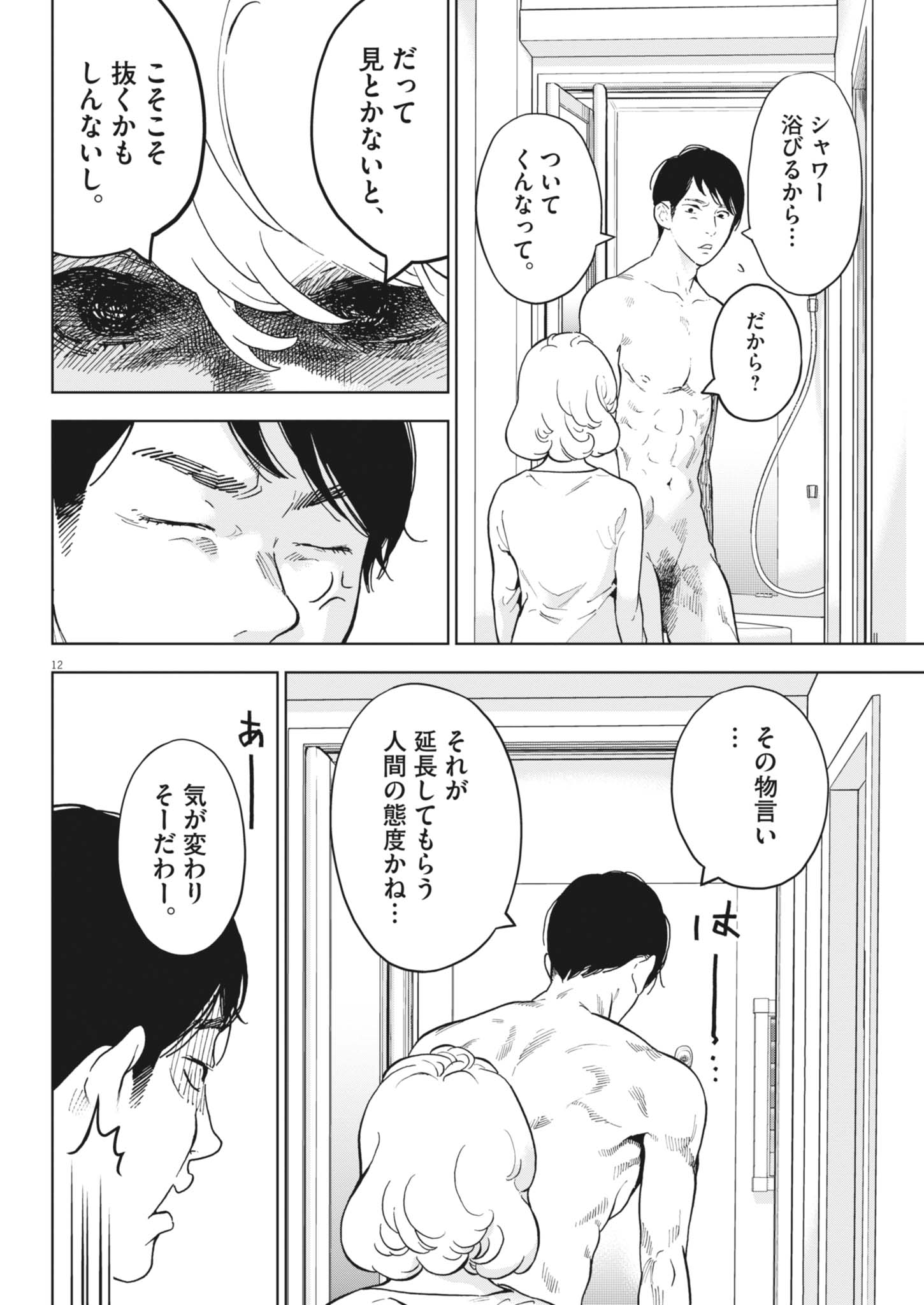 Gaishuu Isshoku Chapter 51 12ページ