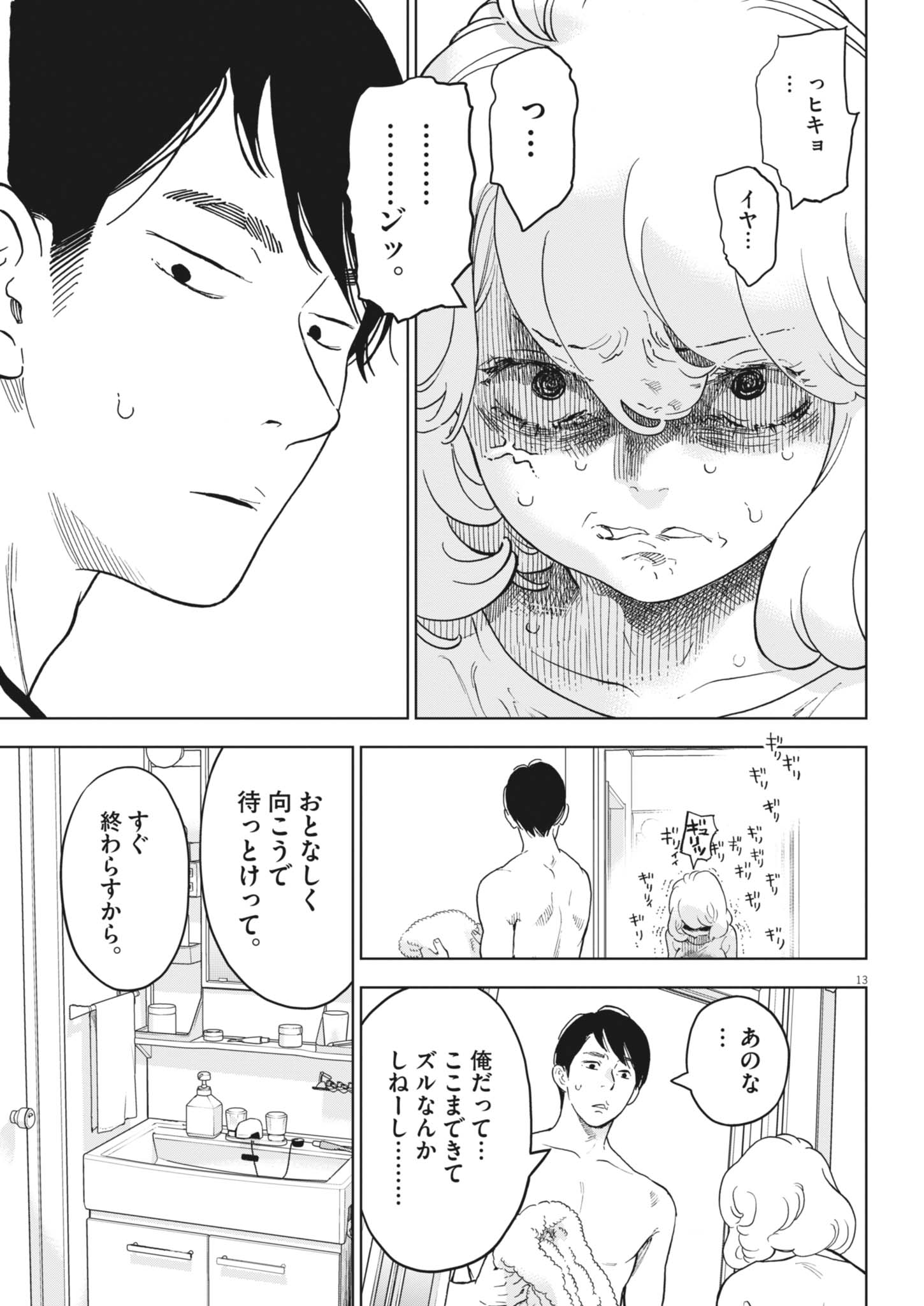 Gaishuu Isshoku Chapter 51 13ページ